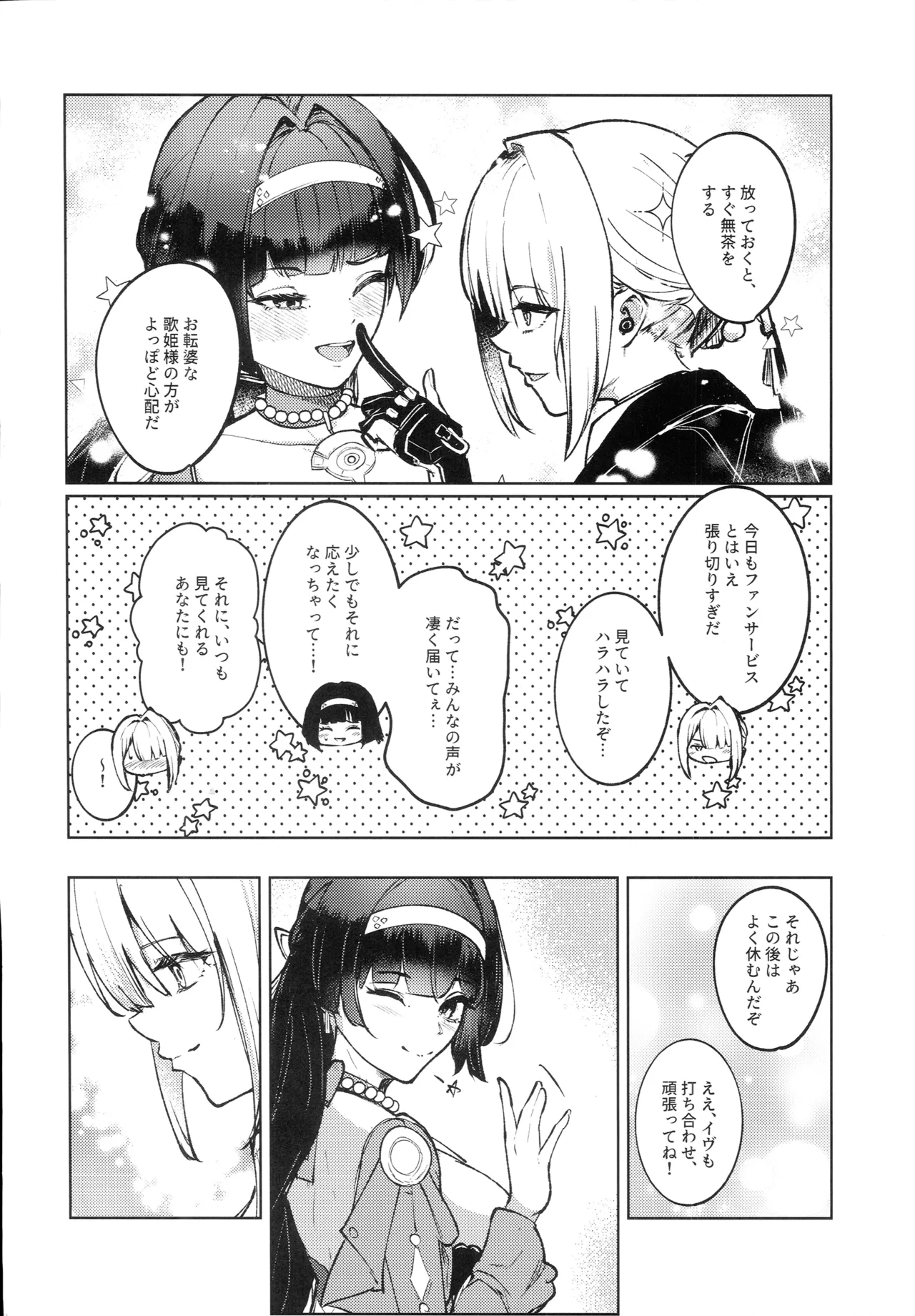 (C108) [Yataiya (yatai)]Chinmoku no Keiyaku(Zenless Zone Zero) Page 5