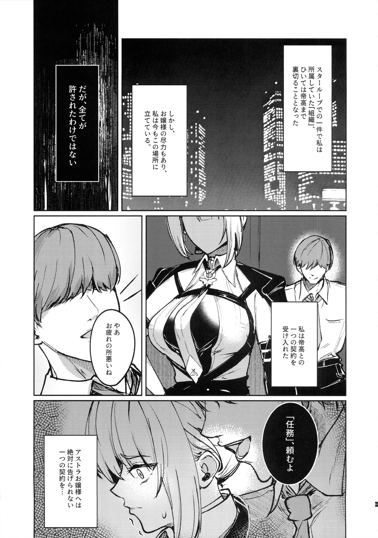 (C108) [Yataiya (yatai)]Chinmoku no Keiyaku(Zenless Zone Zero) Page 6