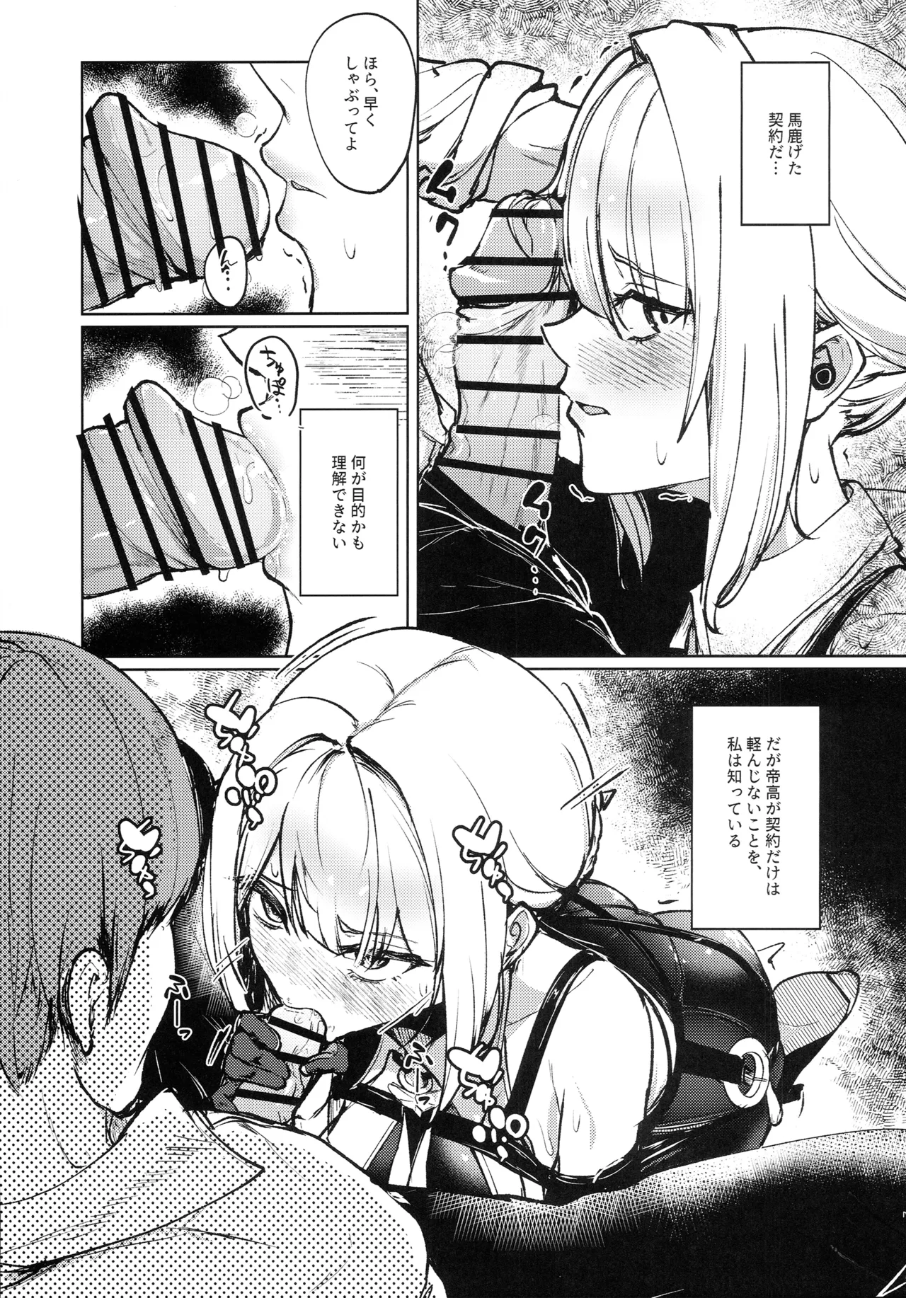 (C108) [Yataiya (yatai)]Chinmoku no Keiyaku(Zenless Zone Zero) Page 8