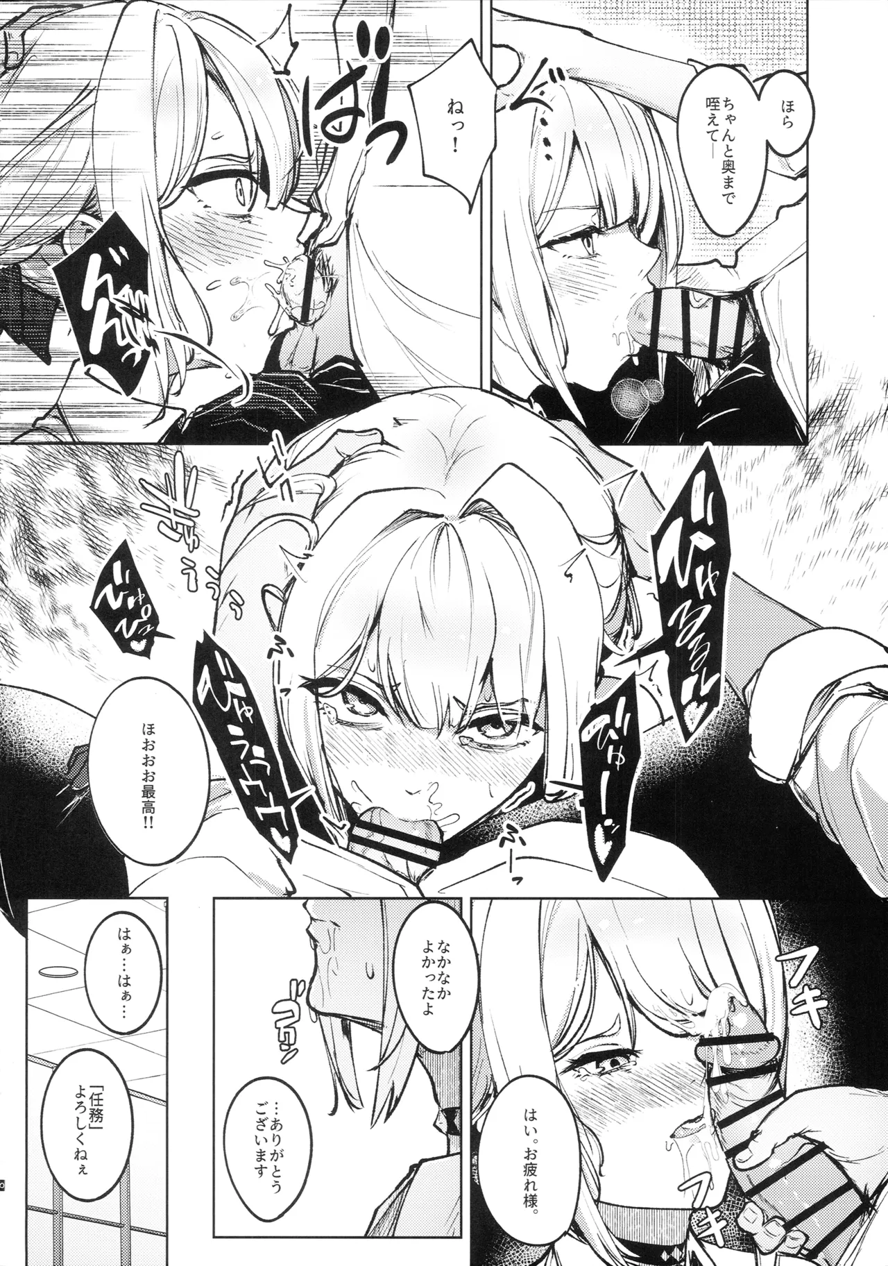 (C108) [Yataiya (yatai)]Chinmoku no Keiyaku(Zenless Zone Zero) Page 9