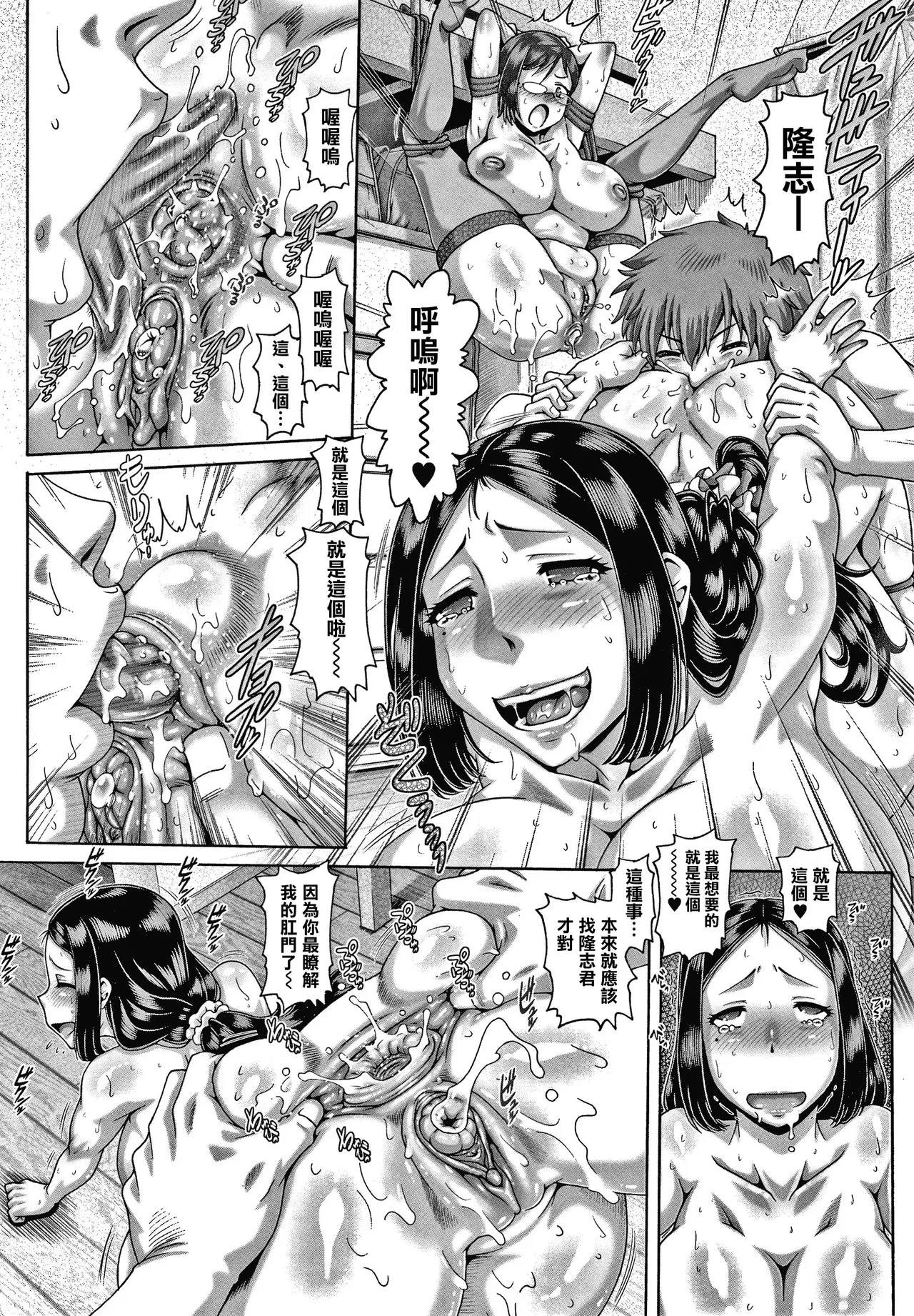 [TYPE.90]bitch na inane samaa[Chinese] [Digital] Page 115