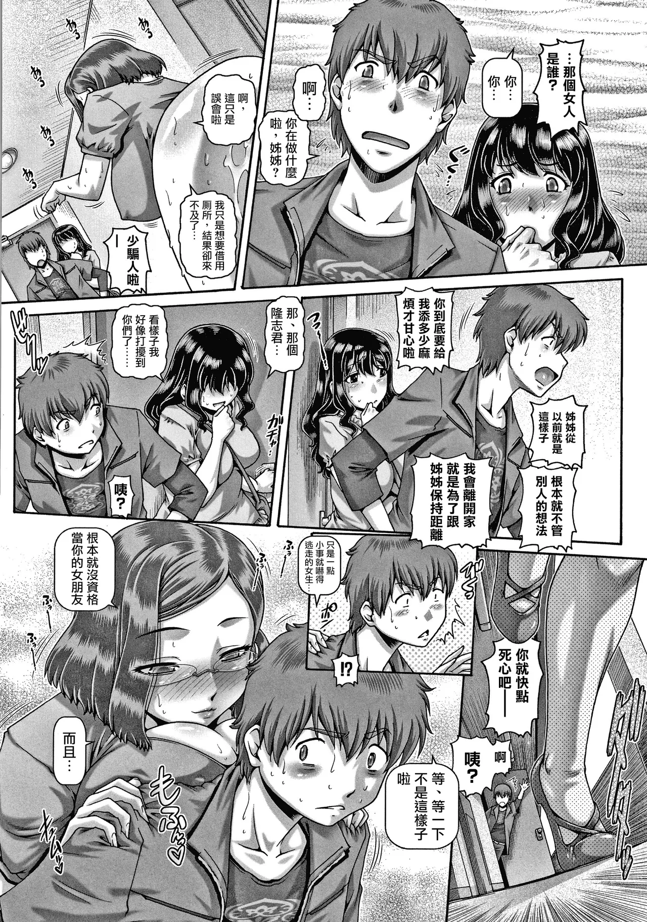 [TYPE.90]bitch na inane samaa[Chinese] [Digital] Page 14