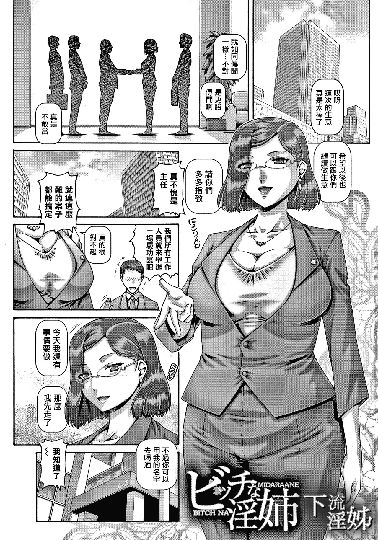[TYPE.90]bitch na inane samaa[Chinese] [Digital] Page 1