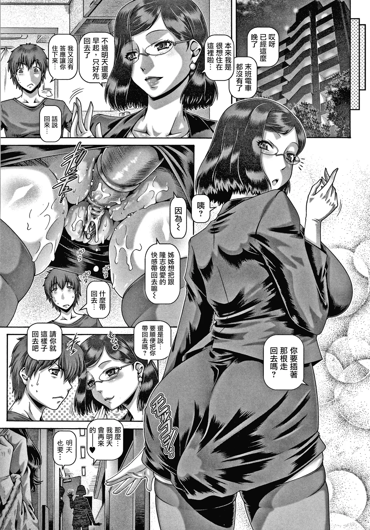 [TYPE.90]bitch na inane samaa[Chinese] [Digital] Page 38
