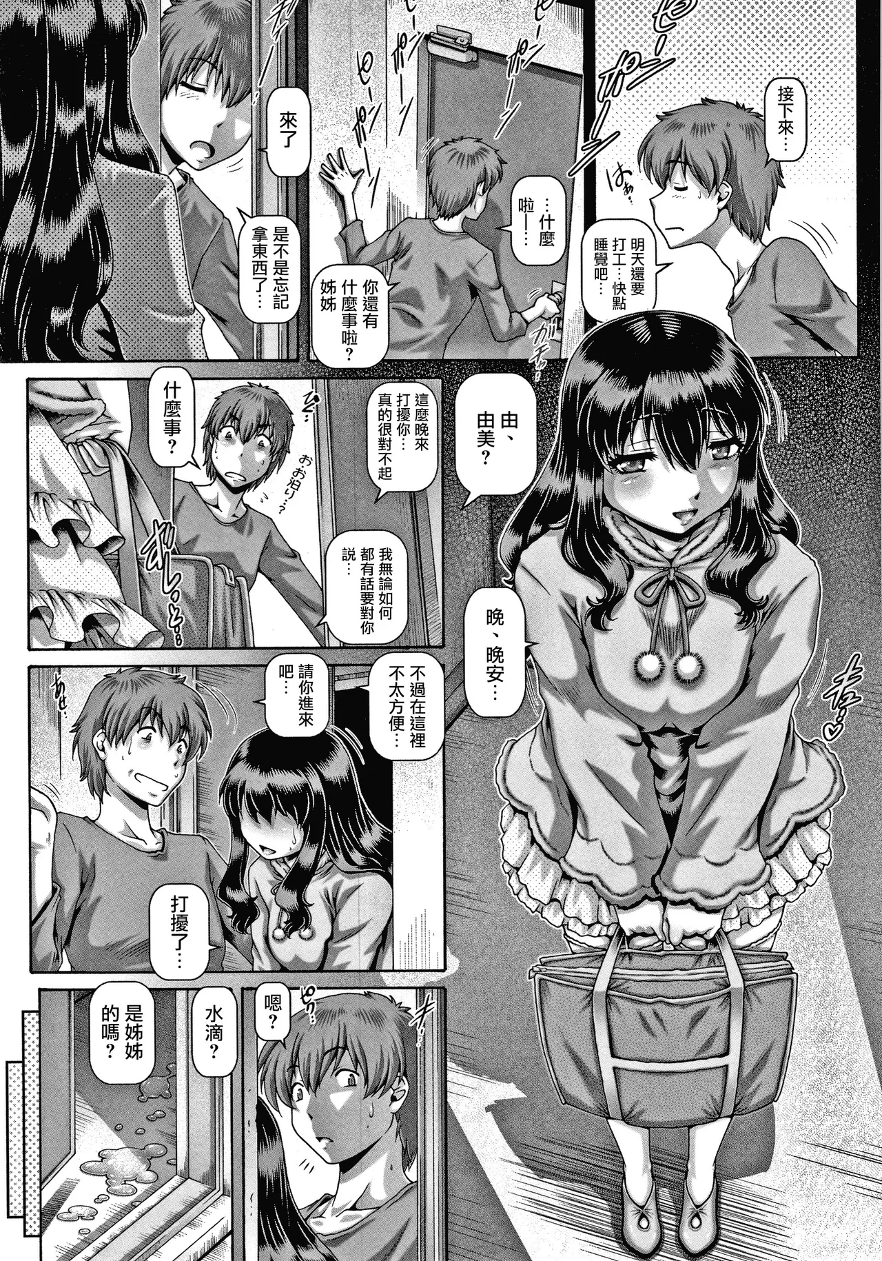 [TYPE.90]bitch na inane samaa[Chinese] [Digital] Page 39
