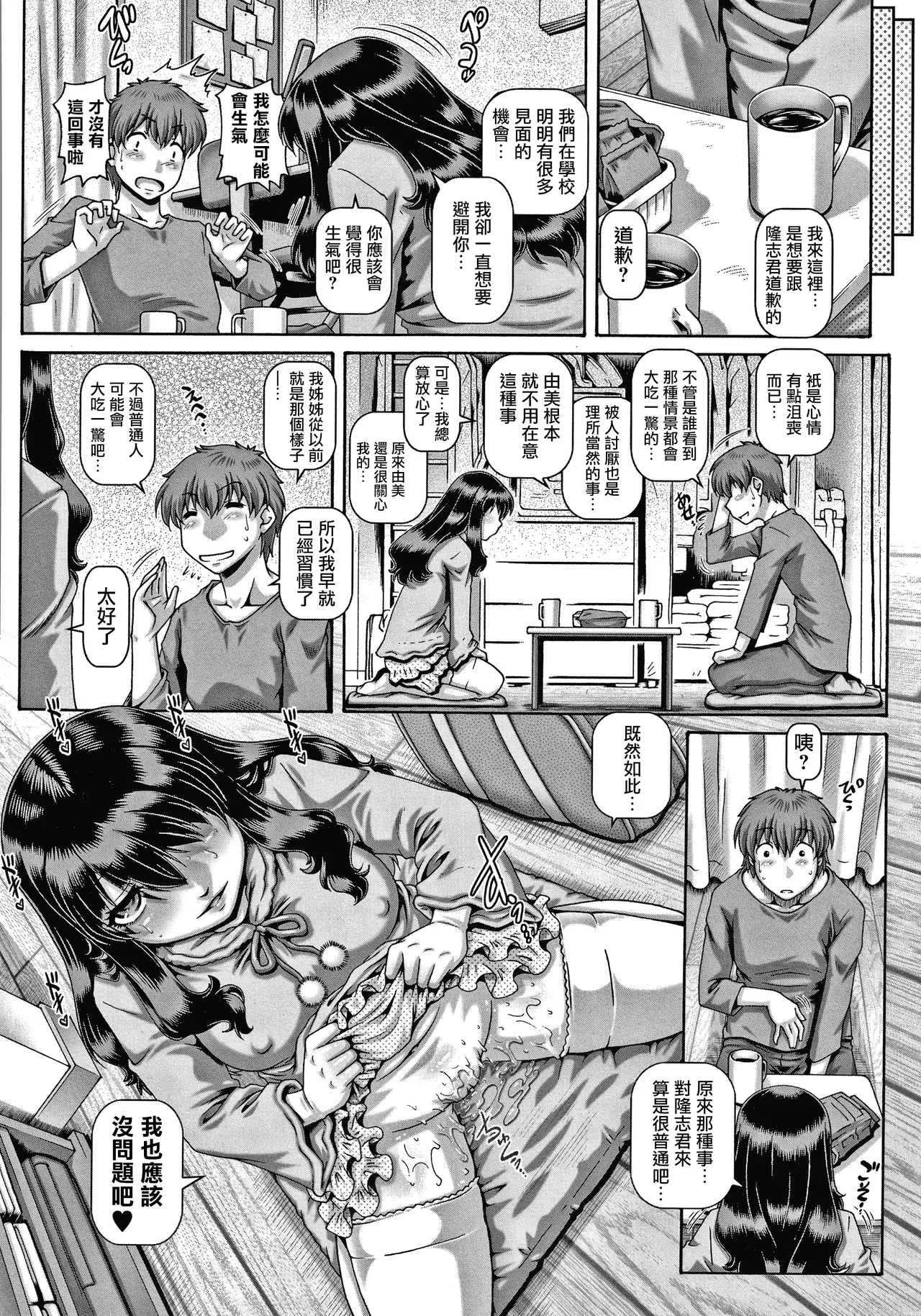 [TYPE.90]bitch na inane samaa[Chinese] [Digital] Page 40