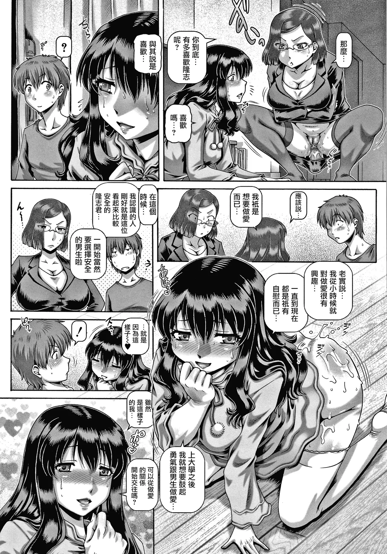 [TYPE.90]bitch na inane samaa[Chinese] [Digital] Page 53