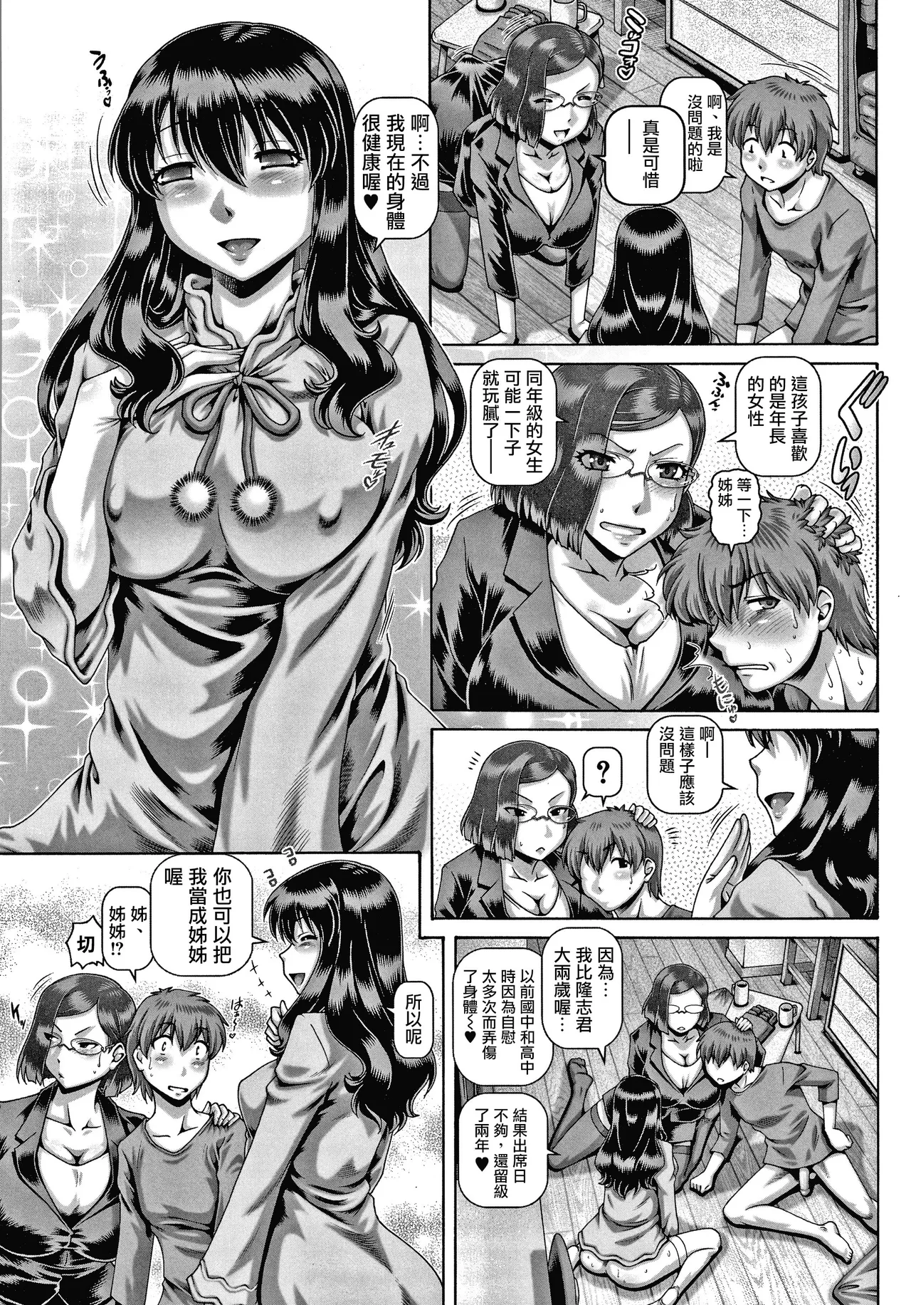 [TYPE.90]bitch na inane samaa[Chinese] [Digital] Page 54