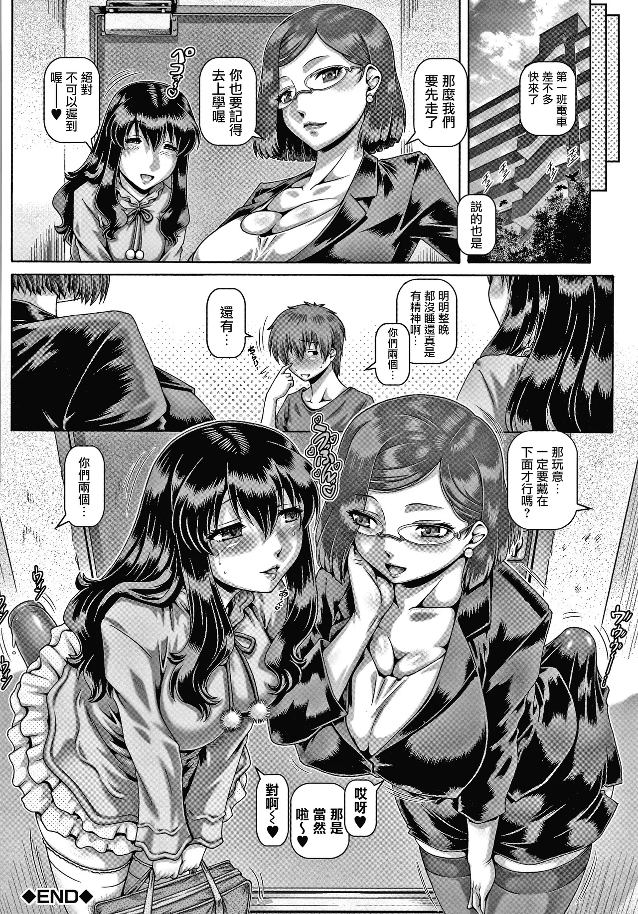 [TYPE.90]bitch na inane samaa[Chinese] [Digital] Page 64