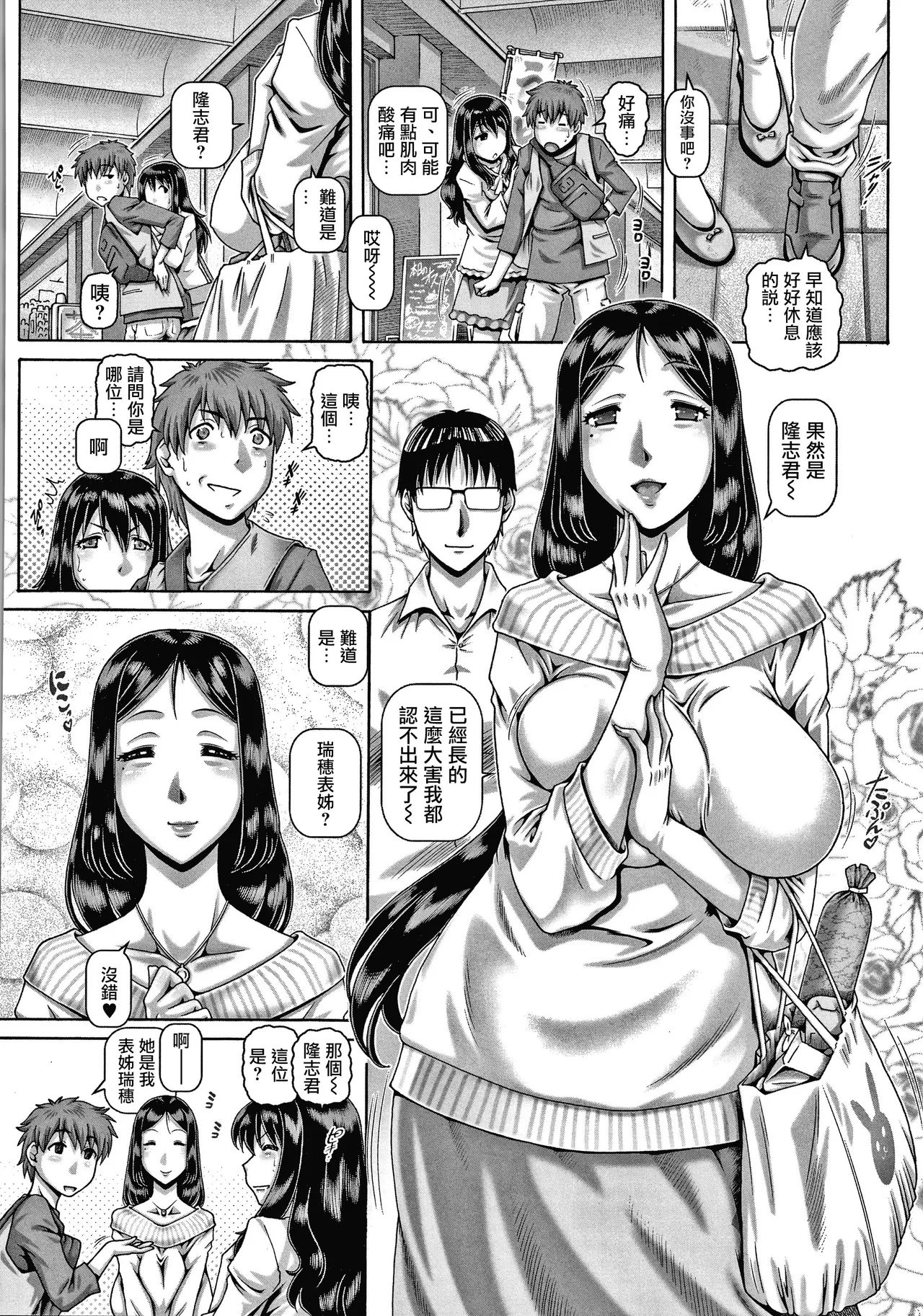 [TYPE.90]bitch na inane samaa[Chinese] [Digital] Page 70
