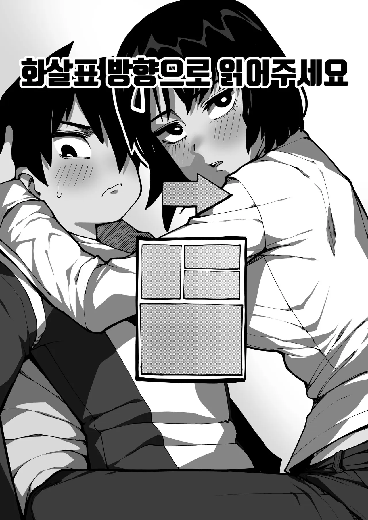 [Gongtak]동생과 함께 섹스연습[Decensored] Page 2