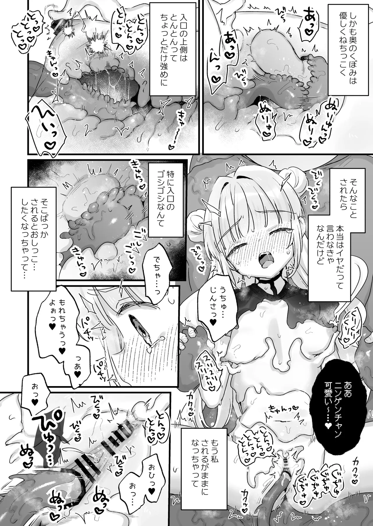 [Tenkirin (Kanroame)]Chikyuujin o Neko Kawaigari suru Uchuujin-san ni Hogo sarete iru Onnanoko no Hanashi[Digital] Page 11