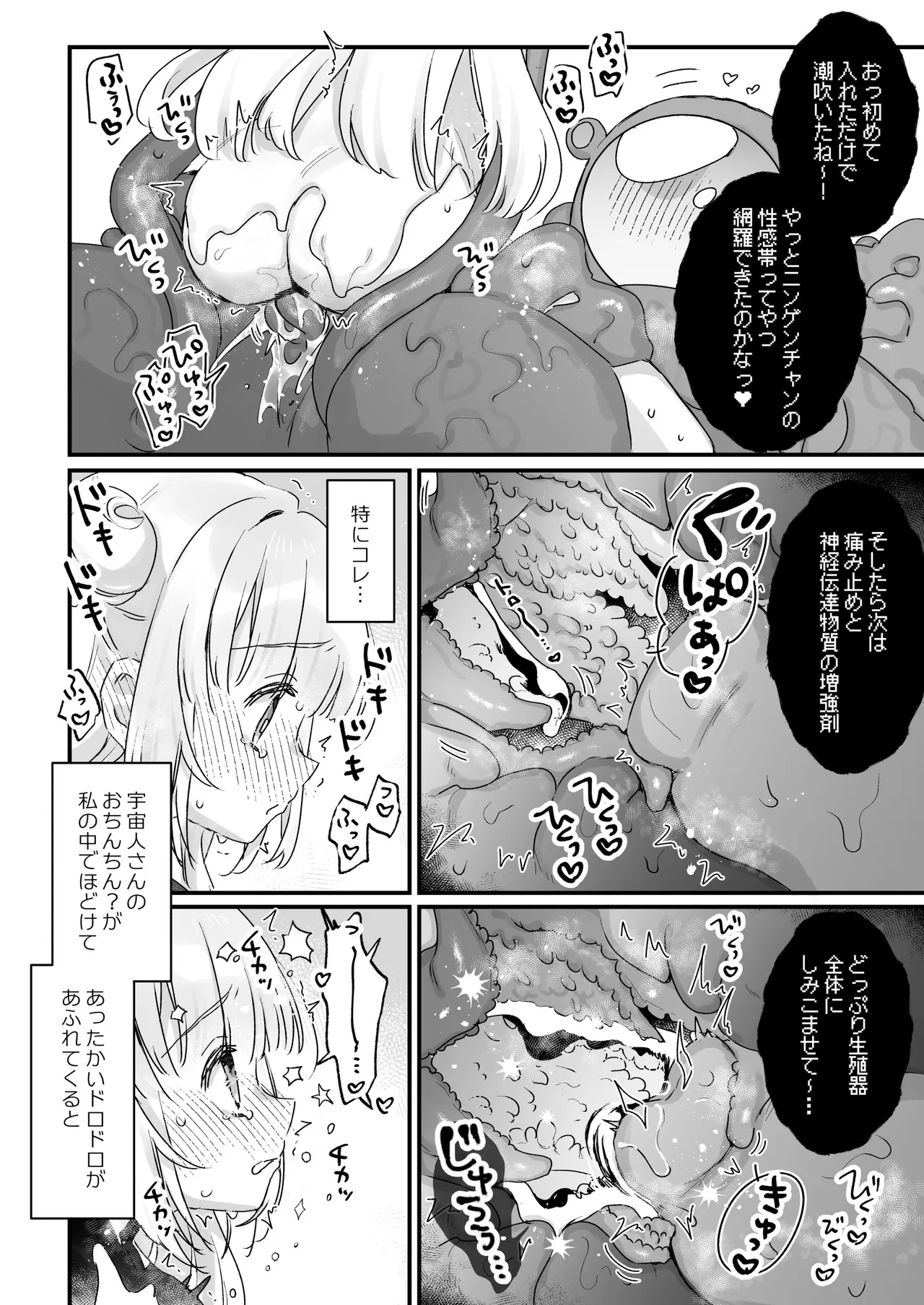 [Tenkirin (Kanroame)]Chikyuujin o Neko Kawaigari suru Uchuujin-san ni Hogo sarete iru Onnanoko no Hanashi[Digital] Page 15