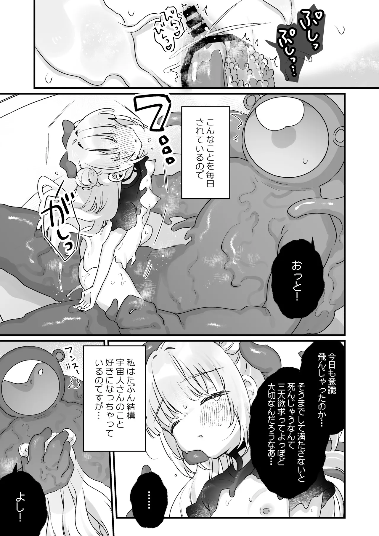 [Tenkirin (Kanroame)]Chikyuujin o Neko Kawaigari suru Uchuujin-san ni Hogo sarete iru Onnanoko no Hanashi[Digital] Page 20