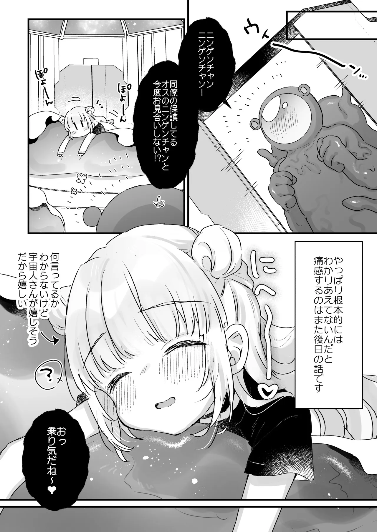 [Tenkirin (Kanroame)]Chikyuujin o Neko Kawaigari suru Uchuujin-san ni Hogo sarete iru Onnanoko no Hanashi[Digital] Page 21