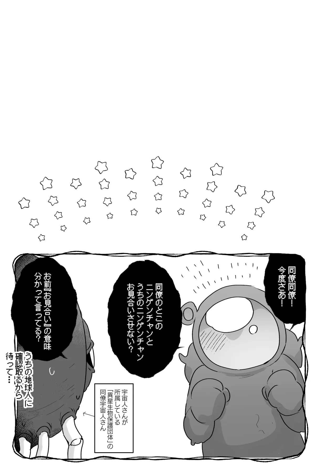 [Tenkirin (Kanroame)]Chikyuujin o Neko Kawaigari suru Uchuujin-san ni Hogo sarete iru Onnanoko no Hanashi[Digital] Page 22