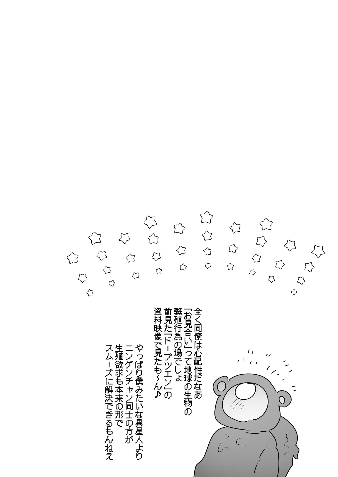 [Tenkirin (Kanroame)]Chikyuujin o Neko Kawaigari suru Uchuujin-san ni Hogo sarete iru Onnanoko no Hanashi[Digital] Page 23