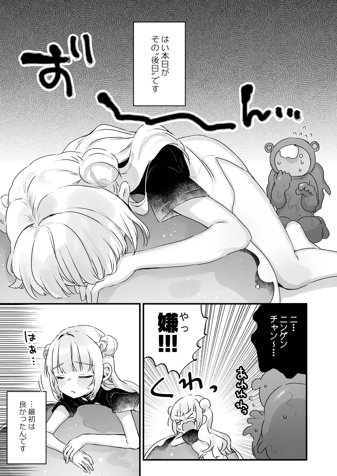 [Tenkirin (Kanroame)]Chikyuujin o Neko Kawaigari suru Uchuujin-san ni Hogo sarete iru Onnanoko no Hanashi[Digital] Page 24