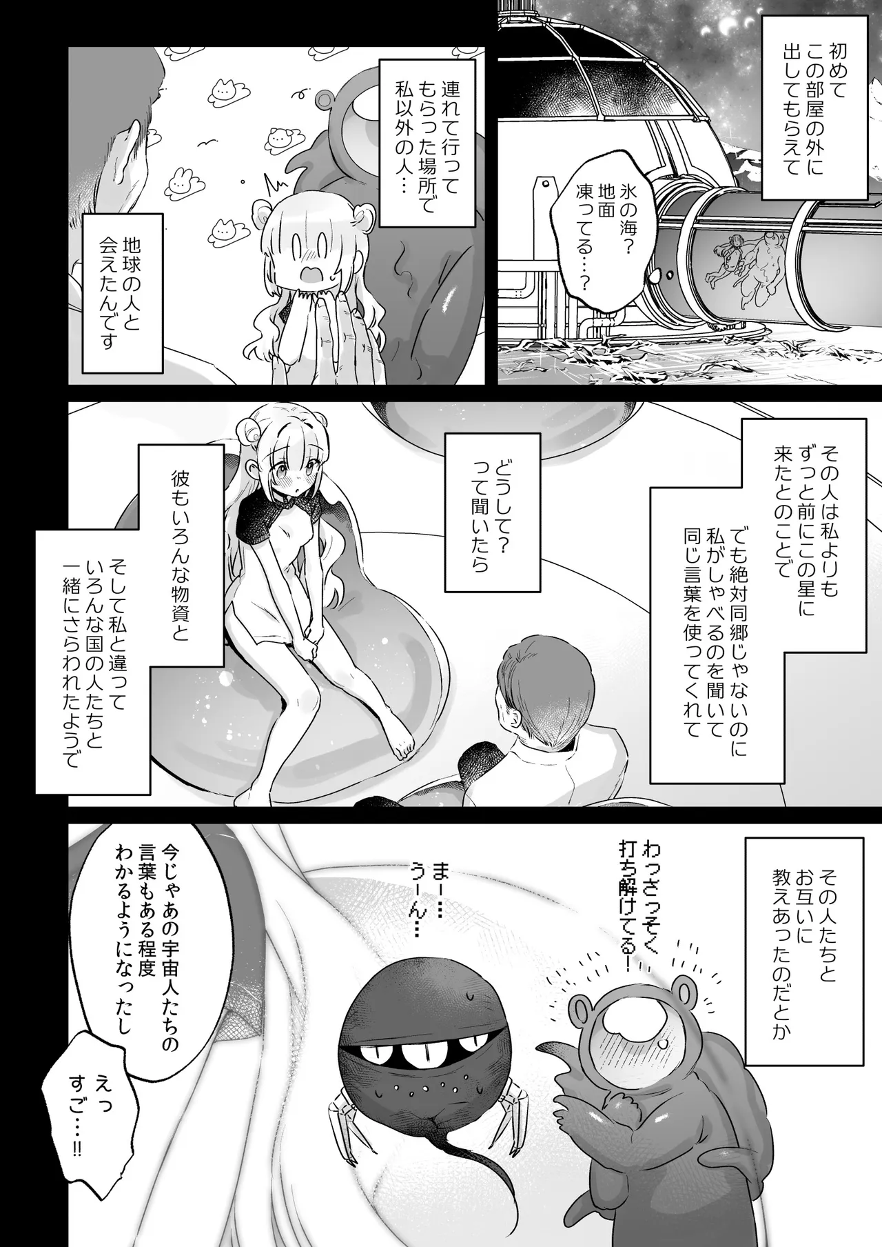 [Tenkirin (Kanroame)]Chikyuujin o Neko Kawaigari suru Uchuujin-san ni Hogo sarete iru Onnanoko no Hanashi[Digital] Page 25