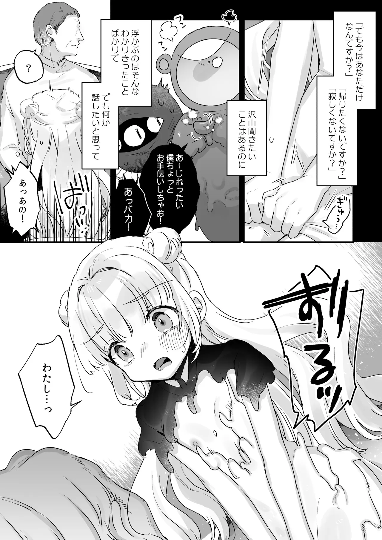 [Tenkirin (Kanroame)]Chikyuujin o Neko Kawaigari suru Uchuujin-san ni Hogo sarete iru Onnanoko no Hanashi[Digital] Page 26