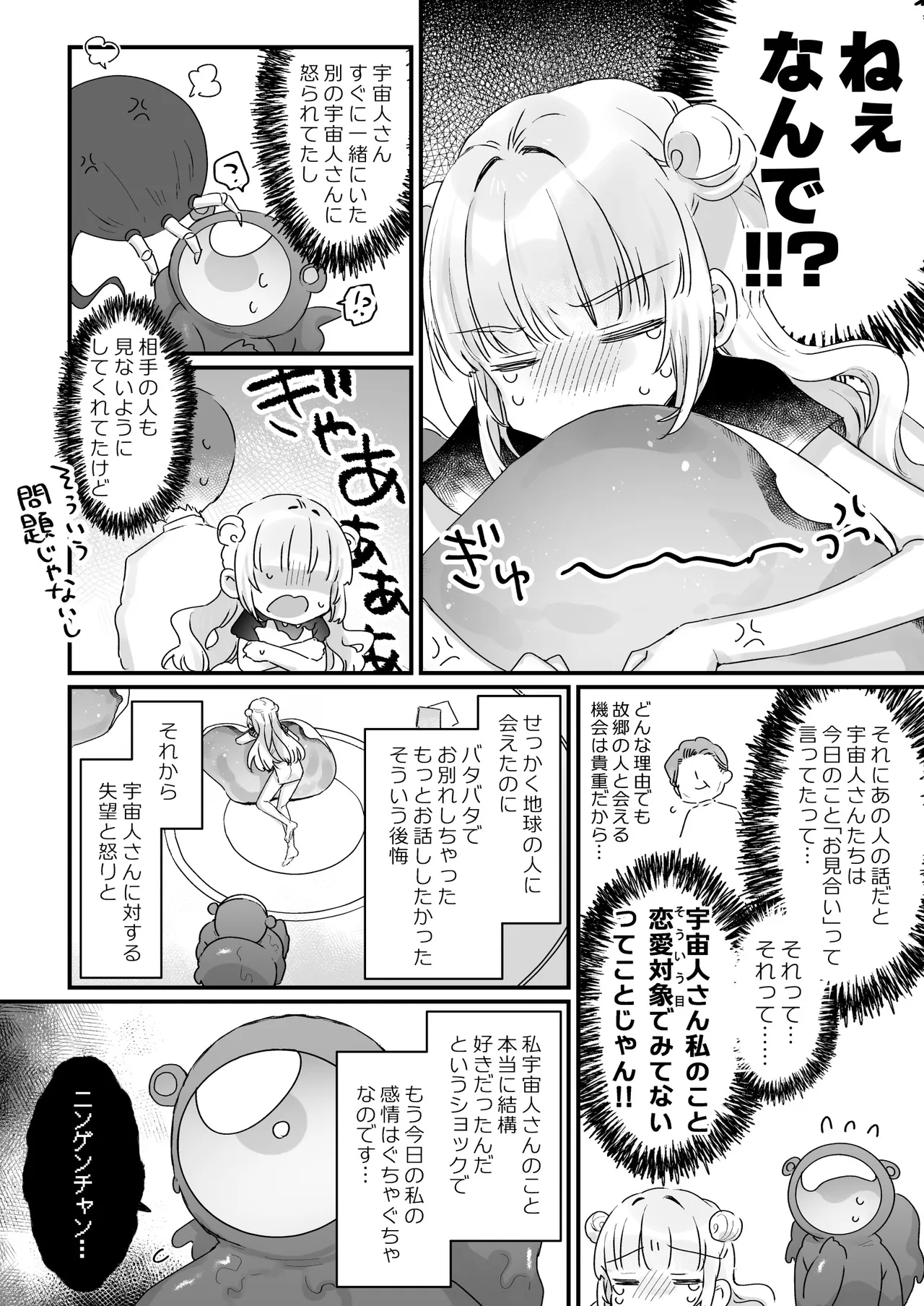 [Tenkirin (Kanroame)]Chikyuujin o Neko Kawaigari suru Uchuujin-san ni Hogo sarete iru Onnanoko no Hanashi[Digital] Page 27