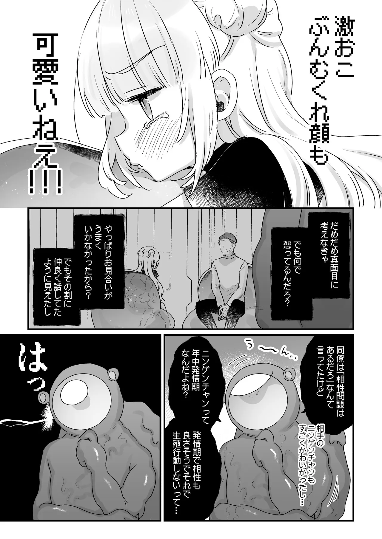 [Tenkirin (Kanroame)]Chikyuujin o Neko Kawaigari suru Uchuujin-san ni Hogo sarete iru Onnanoko no Hanashi[Digital] Page 28