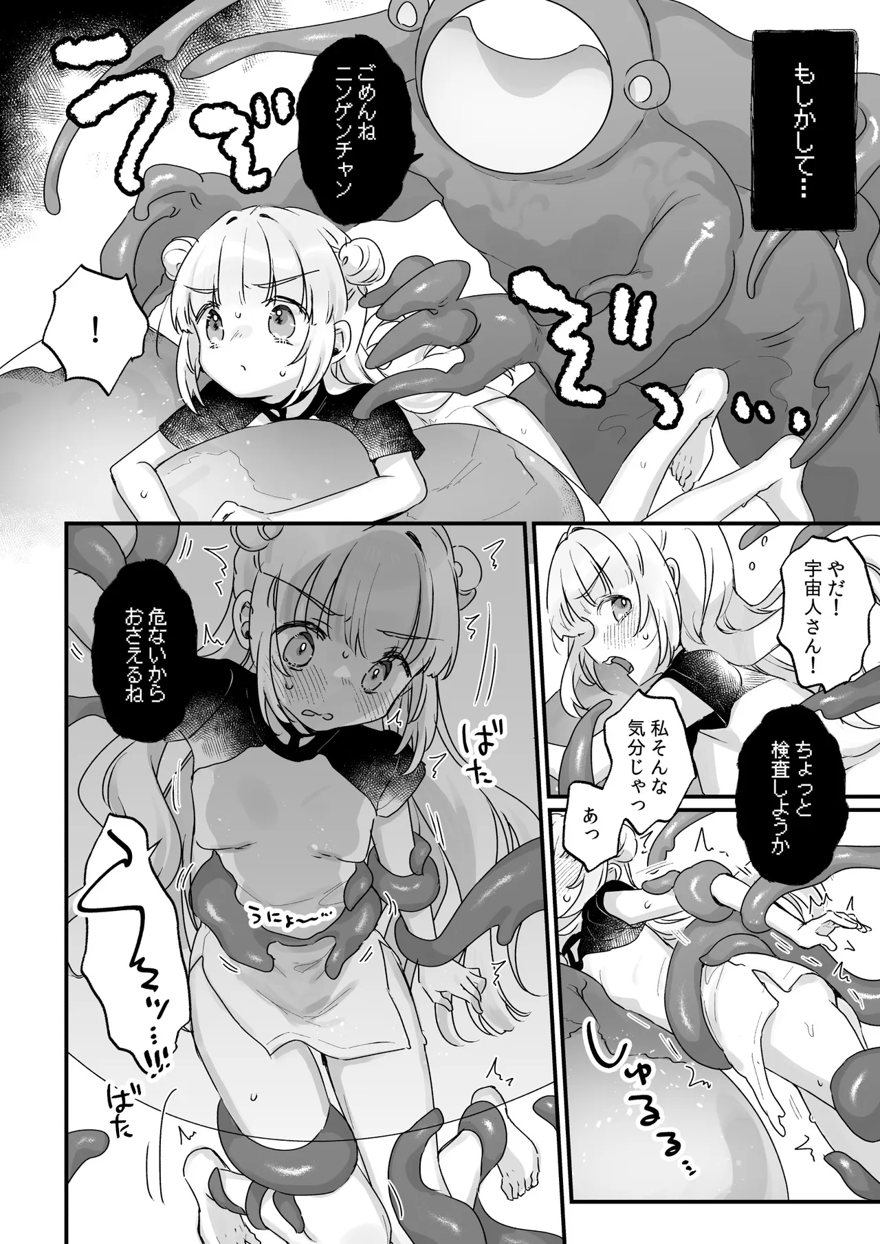 [Tenkirin (Kanroame)]Chikyuujin o Neko Kawaigari suru Uchuujin-san ni Hogo sarete iru Onnanoko no Hanashi[Digital] Page 29