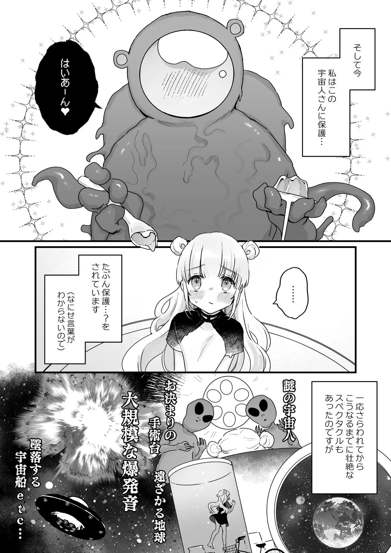 [Tenkirin (Kanroame)]Chikyuujin o Neko Kawaigari suru Uchuujin-san ni Hogo sarete iru Onnanoko no Hanashi[Digital] Page 3