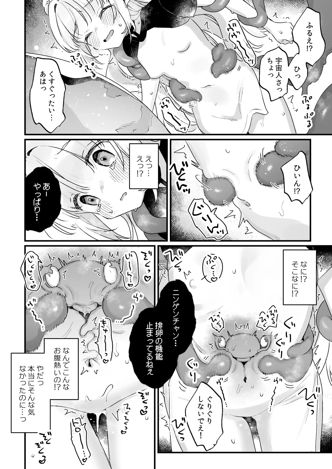 [Tenkirin (Kanroame)]Chikyuujin o Neko Kawaigari suru Uchuujin-san ni Hogo sarete iru Onnanoko no Hanashi[Digital] Page 31