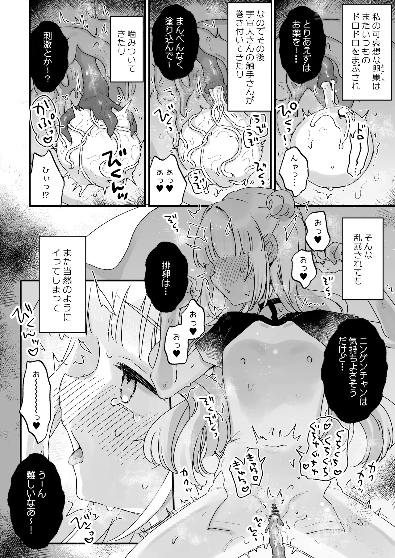 [Tenkirin (Kanroame)]Chikyuujin o Neko Kawaigari suru Uchuujin-san ni Hogo sarete iru Onnanoko no Hanashi[Digital] Page 37