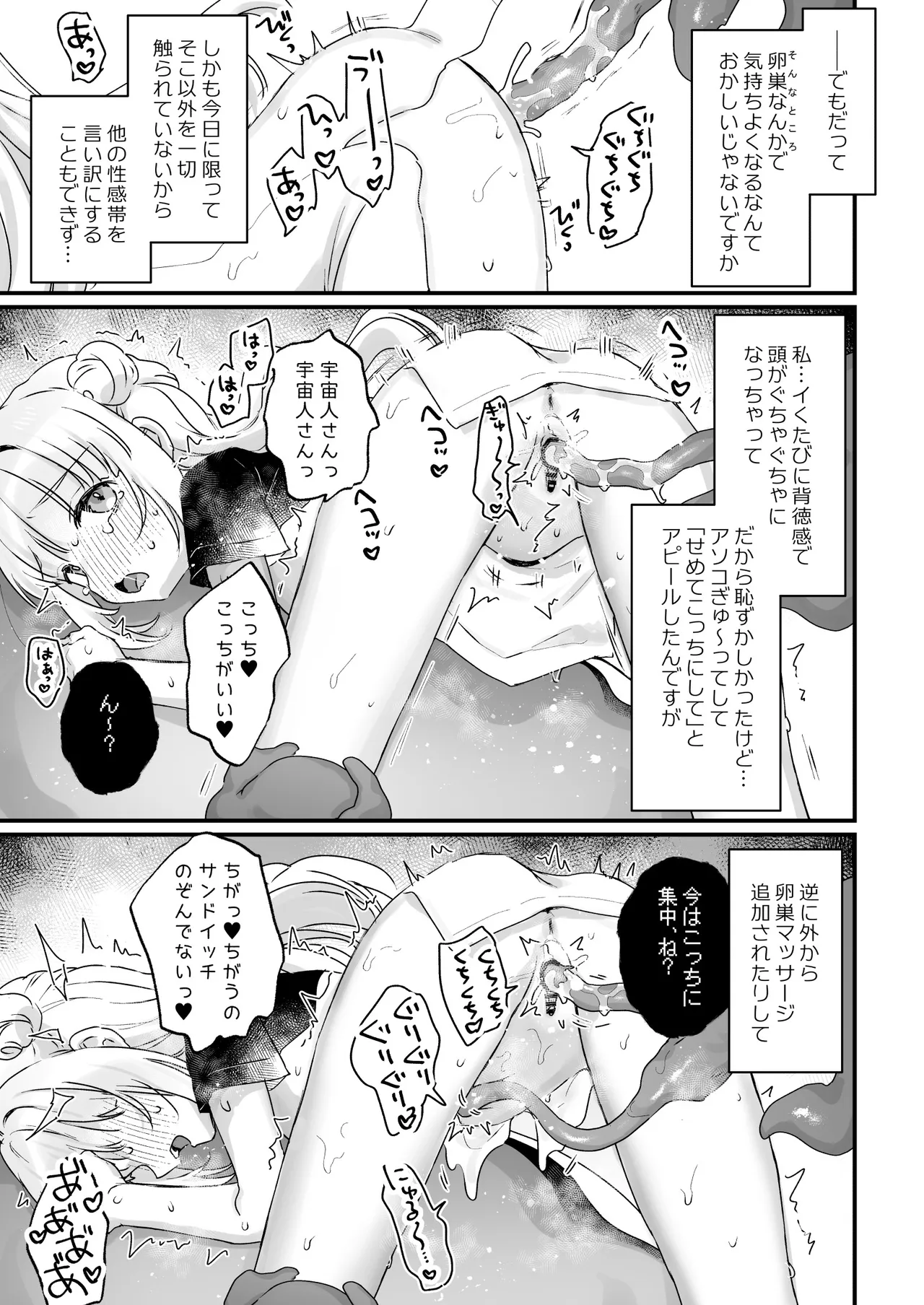 [Tenkirin (Kanroame)]Chikyuujin o Neko Kawaigari suru Uchuujin-san ni Hogo sarete iru Onnanoko no Hanashi[Digital] Page 38