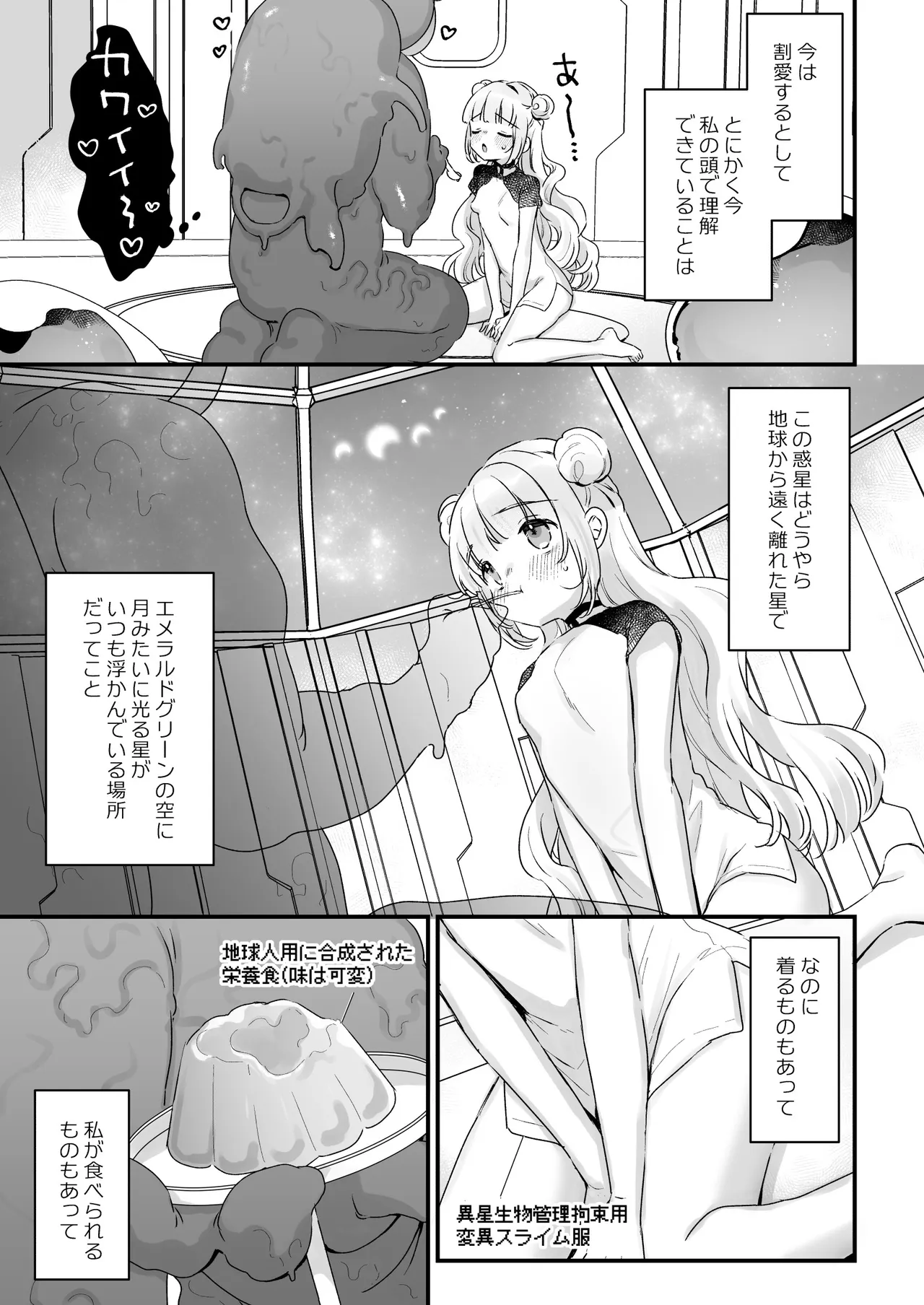 [Tenkirin (Kanroame)]Chikyuujin o Neko Kawaigari suru Uchuujin-san ni Hogo sarete iru Onnanoko no Hanashi[Digital] Page 4