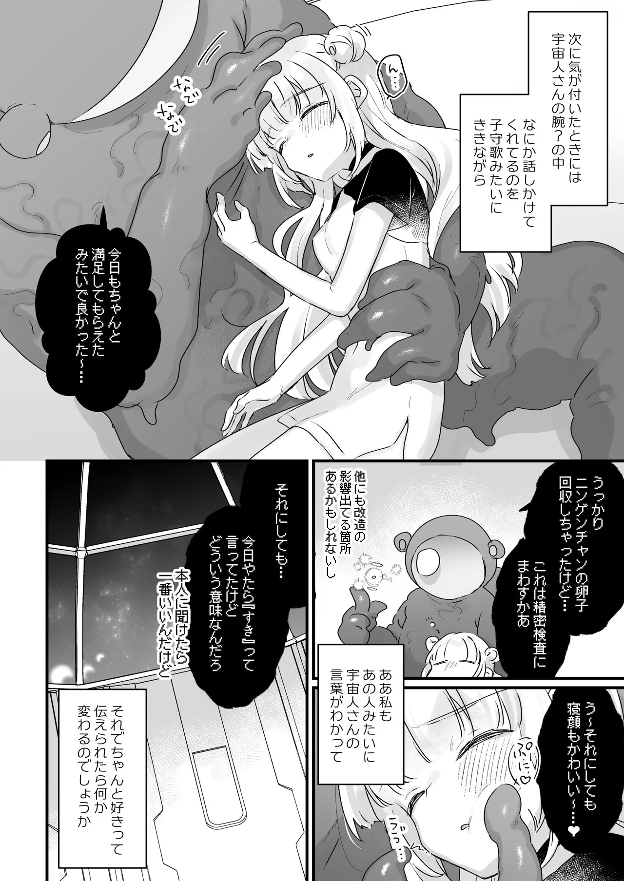 [Tenkirin (Kanroame)]Chikyuujin o Neko Kawaigari suru Uchuujin-san ni Hogo sarete iru Onnanoko no Hanashi[Digital] Page 45