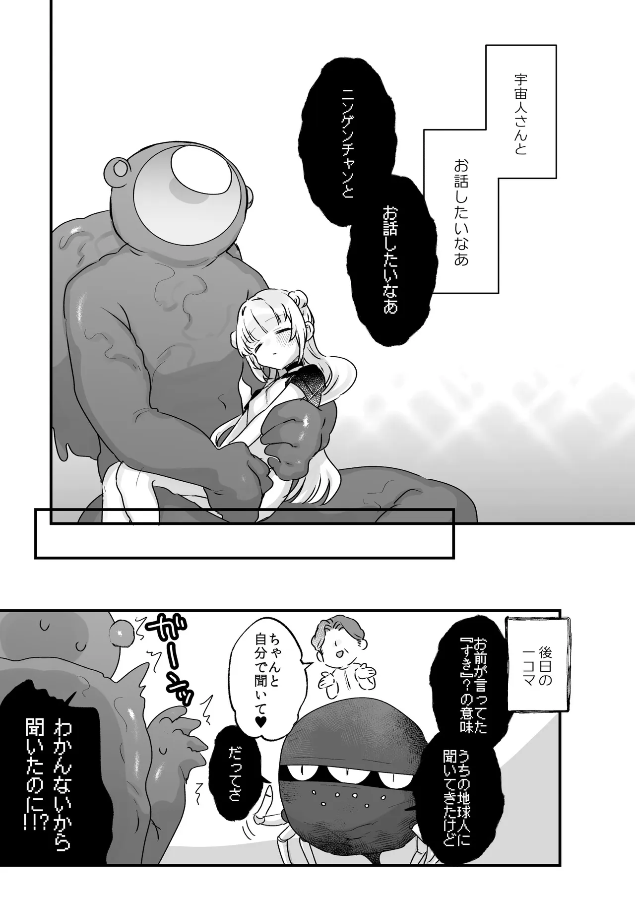 [Tenkirin (Kanroame)]Chikyuujin o Neko Kawaigari suru Uchuujin-san ni Hogo sarete iru Onnanoko no Hanashi[Digital] Page 46