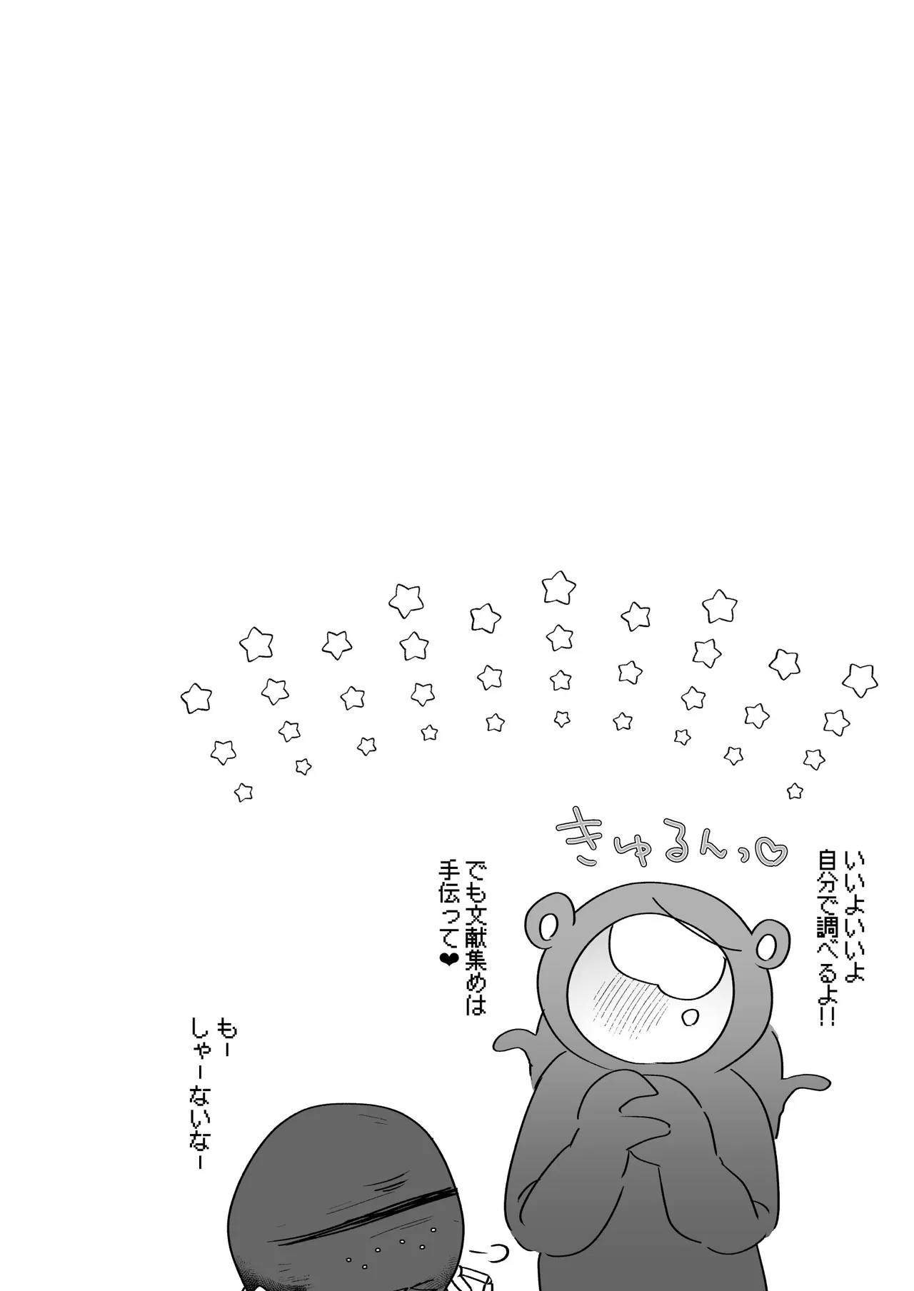 [Tenkirin (Kanroame)]Chikyuujin o Neko Kawaigari suru Uchuujin-san ni Hogo sarete iru Onnanoko no Hanashi[Digital] Page 47