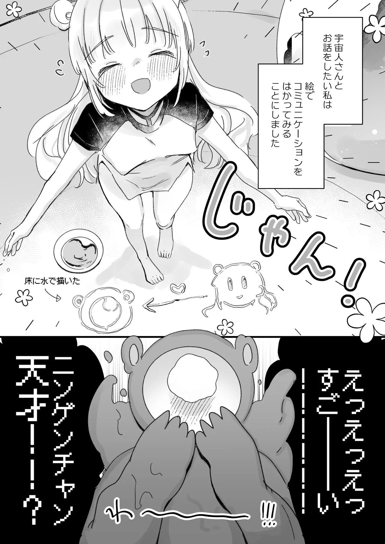 [Tenkirin (Kanroame)]Chikyuujin o Neko Kawaigari suru Uchuujin-san ni Hogo sarete iru Onnanoko no Hanashi[Digital] Page 48