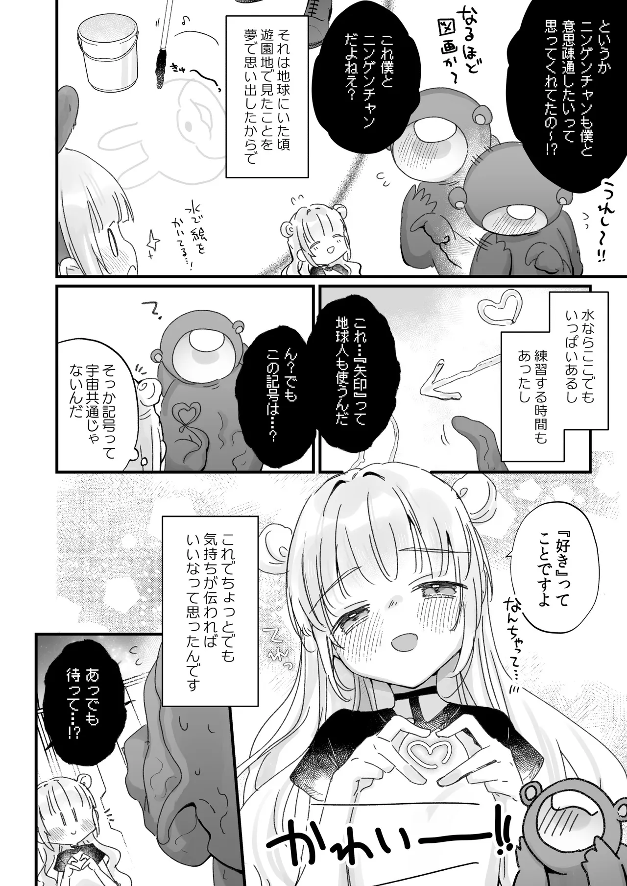 [Tenkirin (Kanroame)]Chikyuujin o Neko Kawaigari suru Uchuujin-san ni Hogo sarete iru Onnanoko no Hanashi[Digital] Page 49