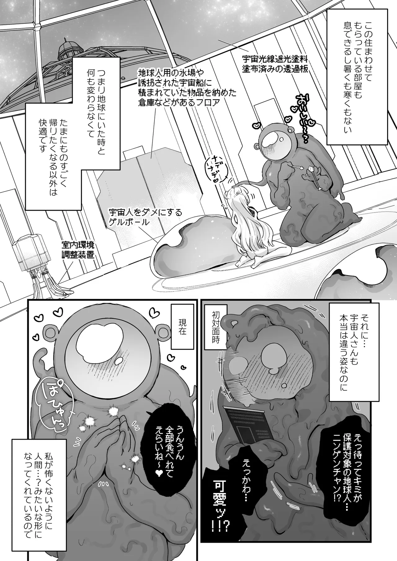 [Tenkirin (Kanroame)]Chikyuujin o Neko Kawaigari suru Uchuujin-san ni Hogo sarete iru Onnanoko no Hanashi[Digital] Page 5