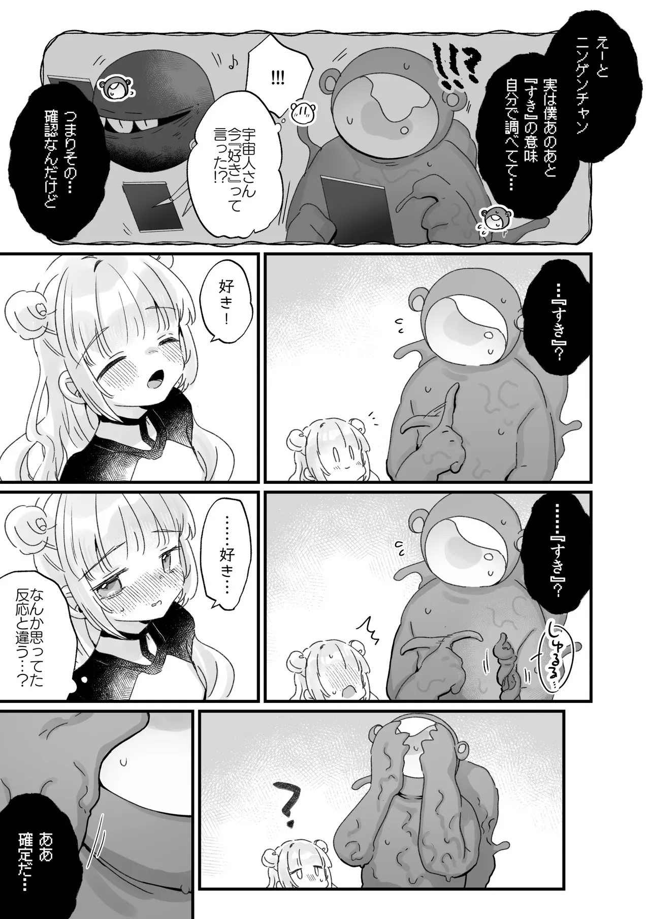 [Tenkirin (Kanroame)]Chikyuujin o Neko Kawaigari suru Uchuujin-san ni Hogo sarete iru Onnanoko no Hanashi[Digital] Page 50