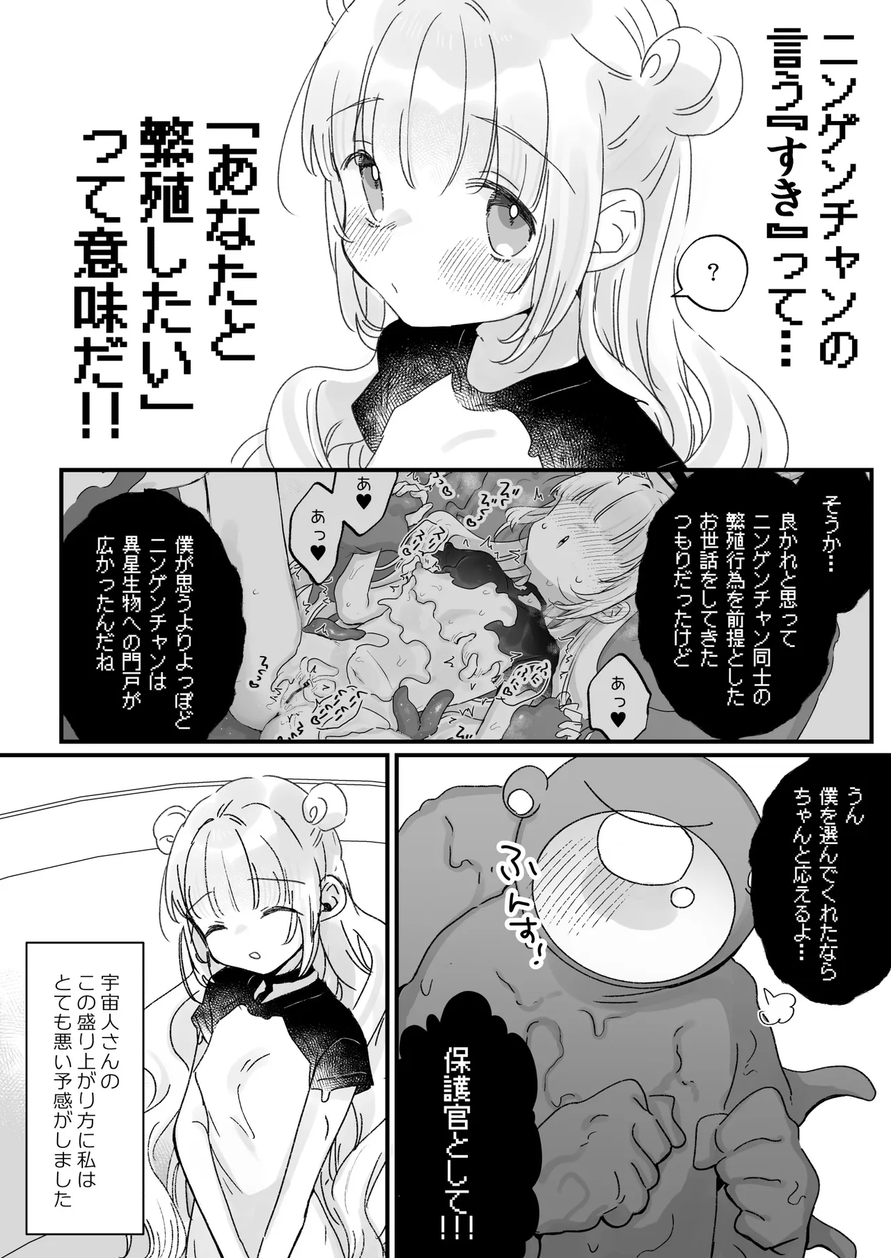 [Tenkirin (Kanroame)]Chikyuujin o Neko Kawaigari suru Uchuujin-san ni Hogo sarete iru Onnanoko no Hanashi[Digital] Page 51