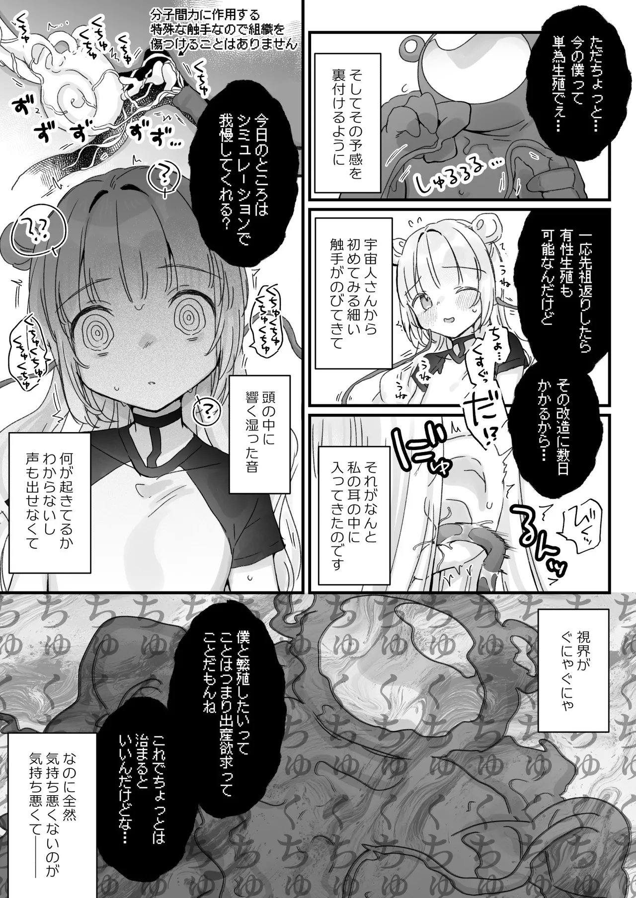 [Tenkirin (Kanroame)]Chikyuujin o Neko Kawaigari suru Uchuujin-san ni Hogo sarete iru Onnanoko no Hanashi[Digital] Page 52