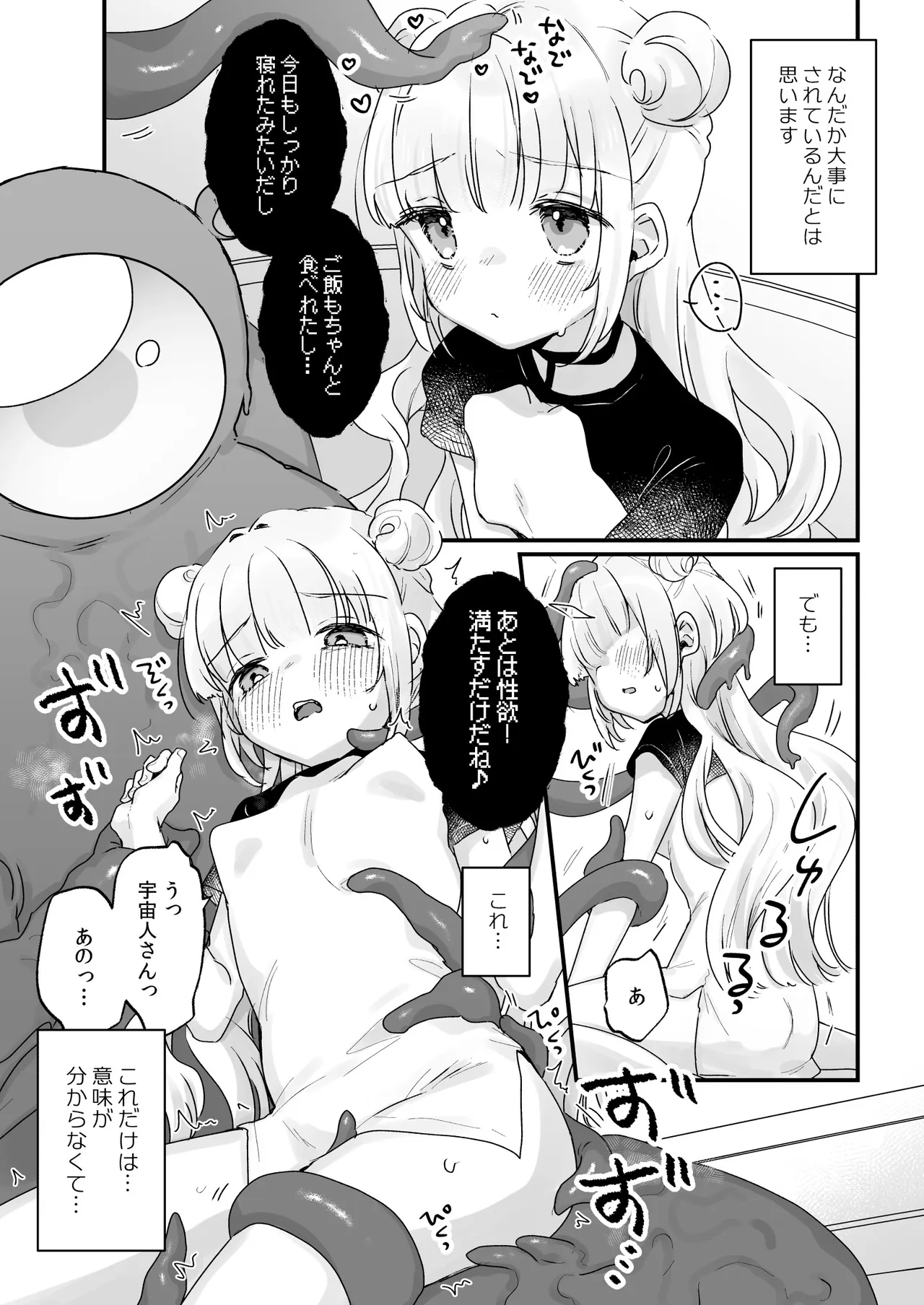 [Tenkirin (Kanroame)]Chikyuujin o Neko Kawaigari suru Uchuujin-san ni Hogo sarete iru Onnanoko no Hanashi[Digital] Page 6