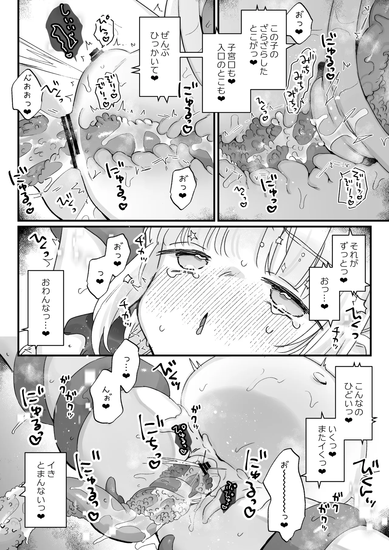 [Tenkirin (Kanroame)]Chikyuujin o Neko Kawaigari suru Uchuujin-san ni Hogo sarete iru Onnanoko no Hanashi[Digital] Page 61