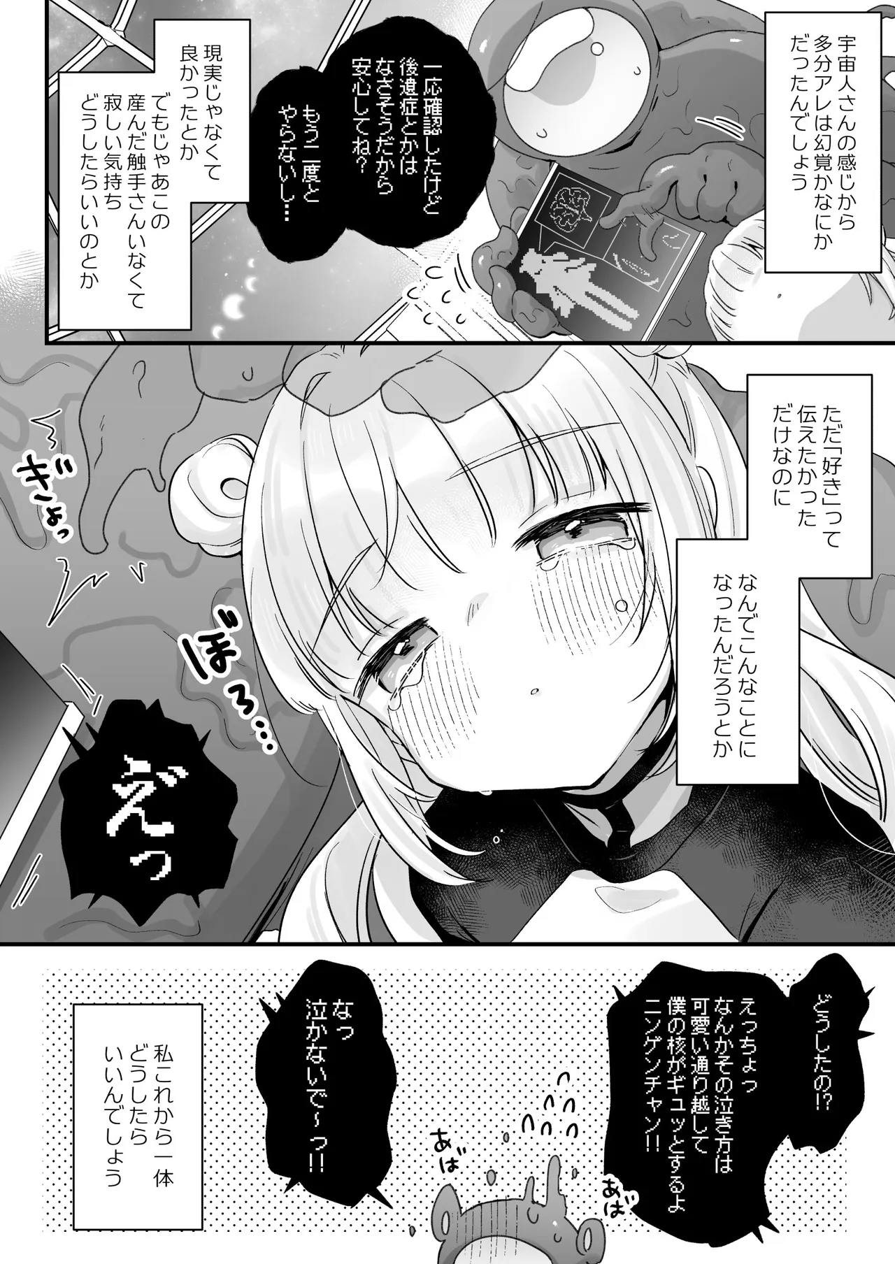 [Tenkirin (Kanroame)]Chikyuujin o Neko Kawaigari suru Uchuujin-san ni Hogo sarete iru Onnanoko no Hanashi[Digital] Page 65