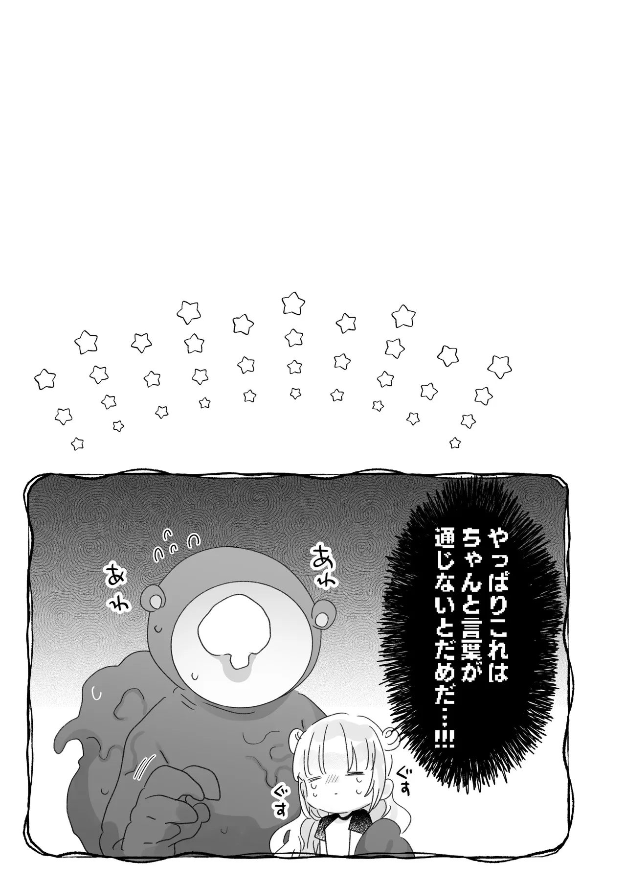 [Tenkirin (Kanroame)]Chikyuujin o Neko Kawaigari suru Uchuujin-san ni Hogo sarete iru Onnanoko no Hanashi[Digital] Page 66