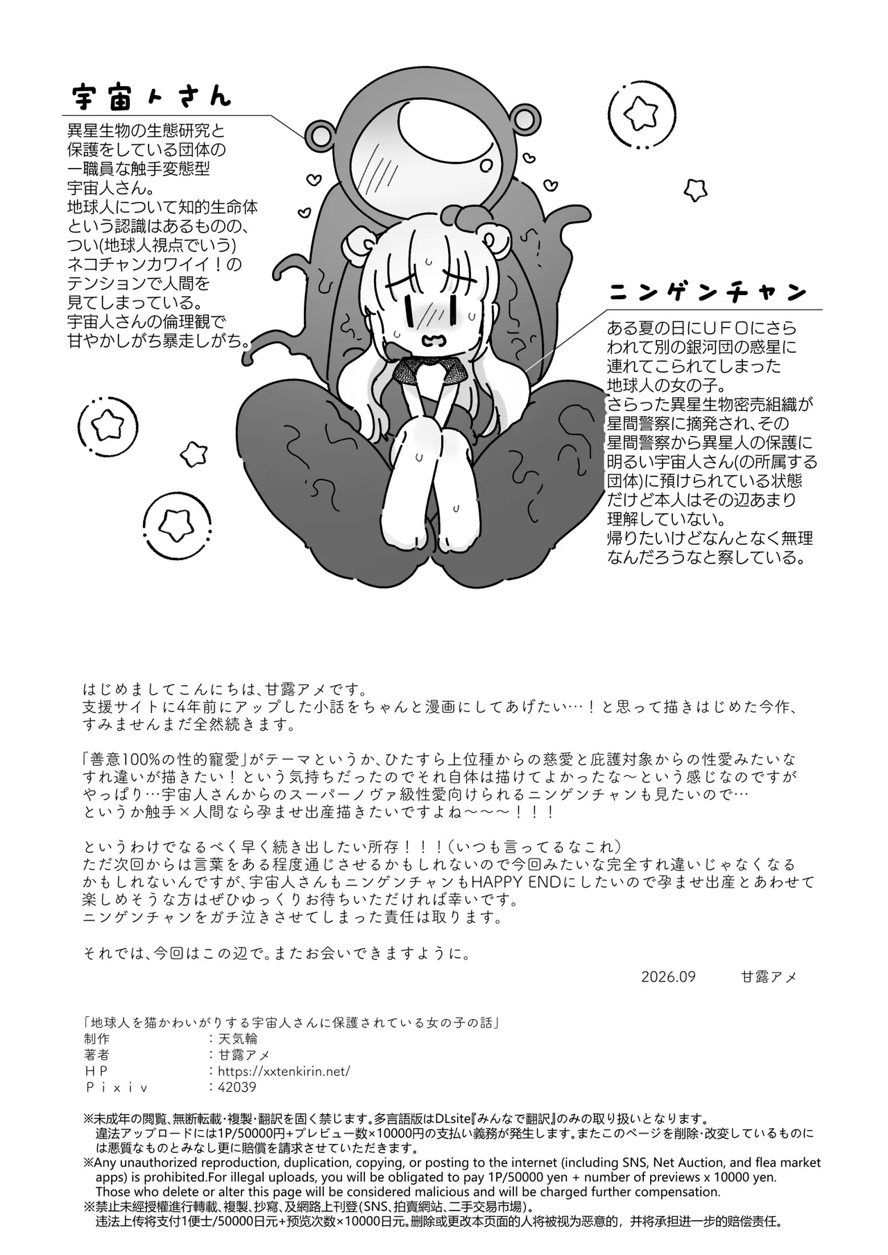 [Tenkirin (Kanroame)]Chikyuujin o Neko Kawaigari suru Uchuujin-san ni Hogo sarete iru Onnanoko no Hanashi[Digital] Page 67