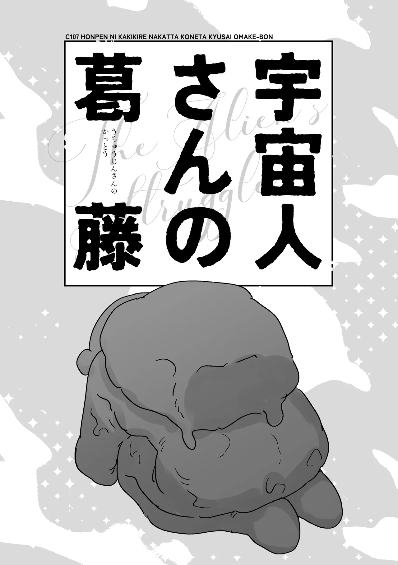 [Tenkirin (Kanroame)]Chikyuujin o Neko Kawaigari suru Uchuujin-san ni Hogo sarete iru Onnanoko no Hanashi[Digital] Page 68
