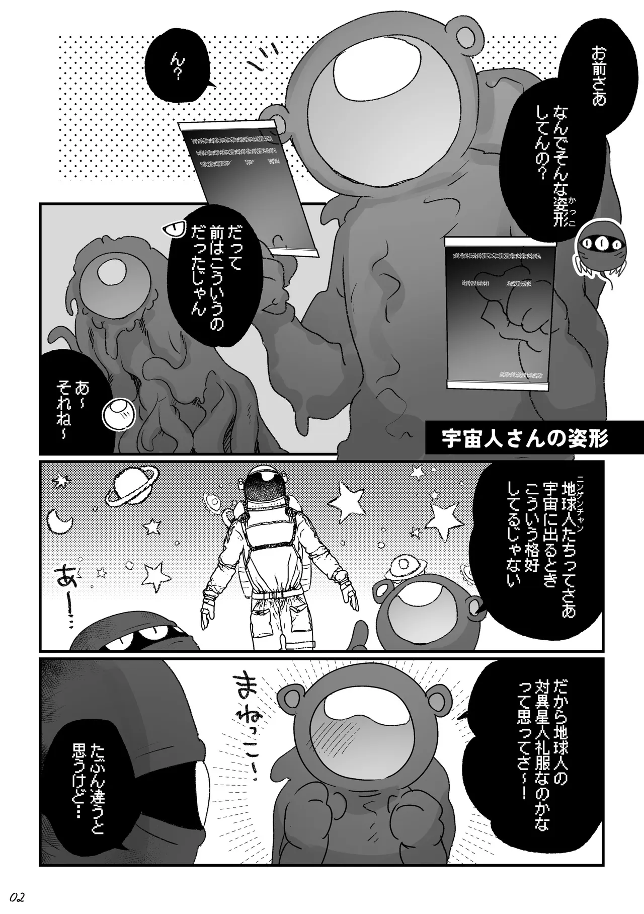 [Tenkirin (Kanroame)]Chikyuujin o Neko Kawaigari suru Uchuujin-san ni Hogo sarete iru Onnanoko no Hanashi[Digital] Page 69