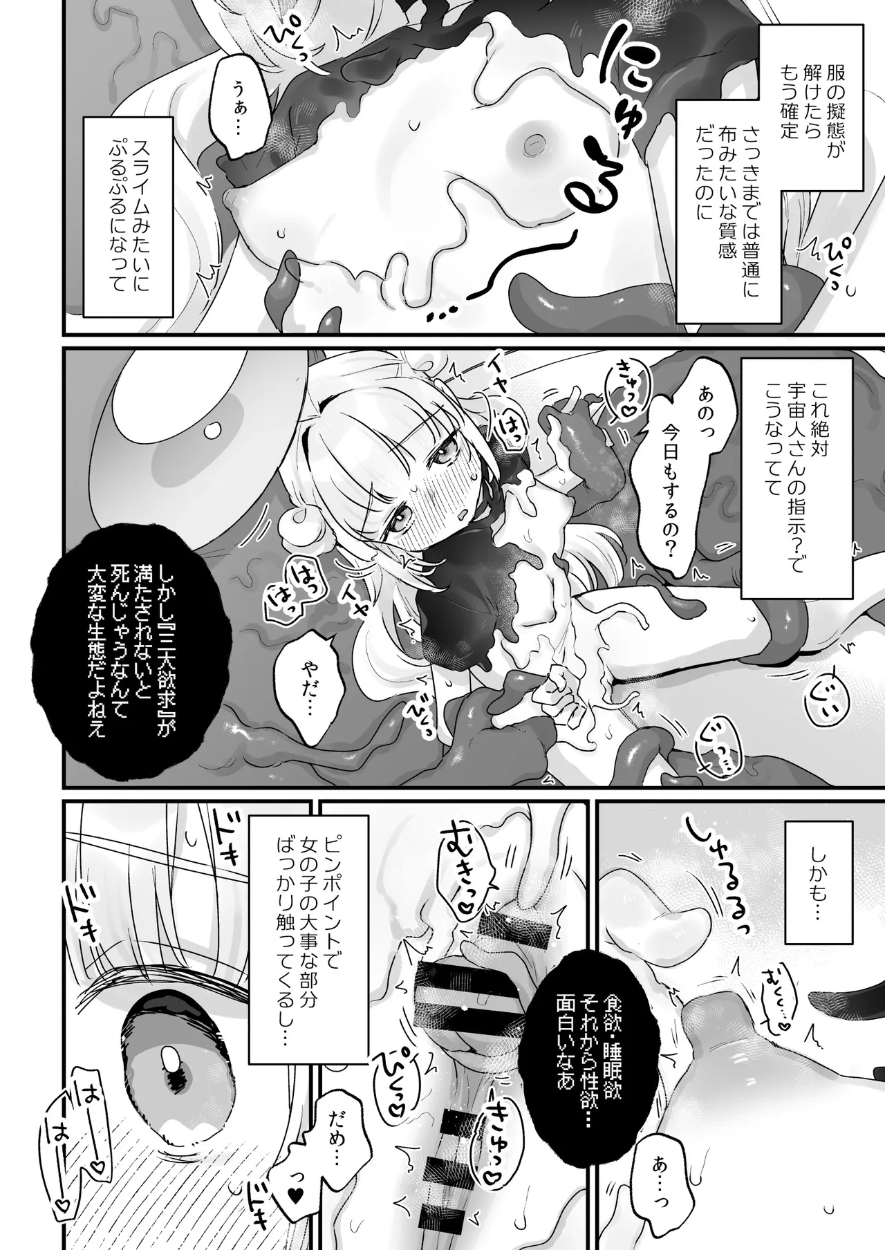 [Tenkirin (Kanroame)]Chikyuujin o Neko Kawaigari suru Uchuujin-san ni Hogo sarete iru Onnanoko no Hanashi[Digital] Page 7