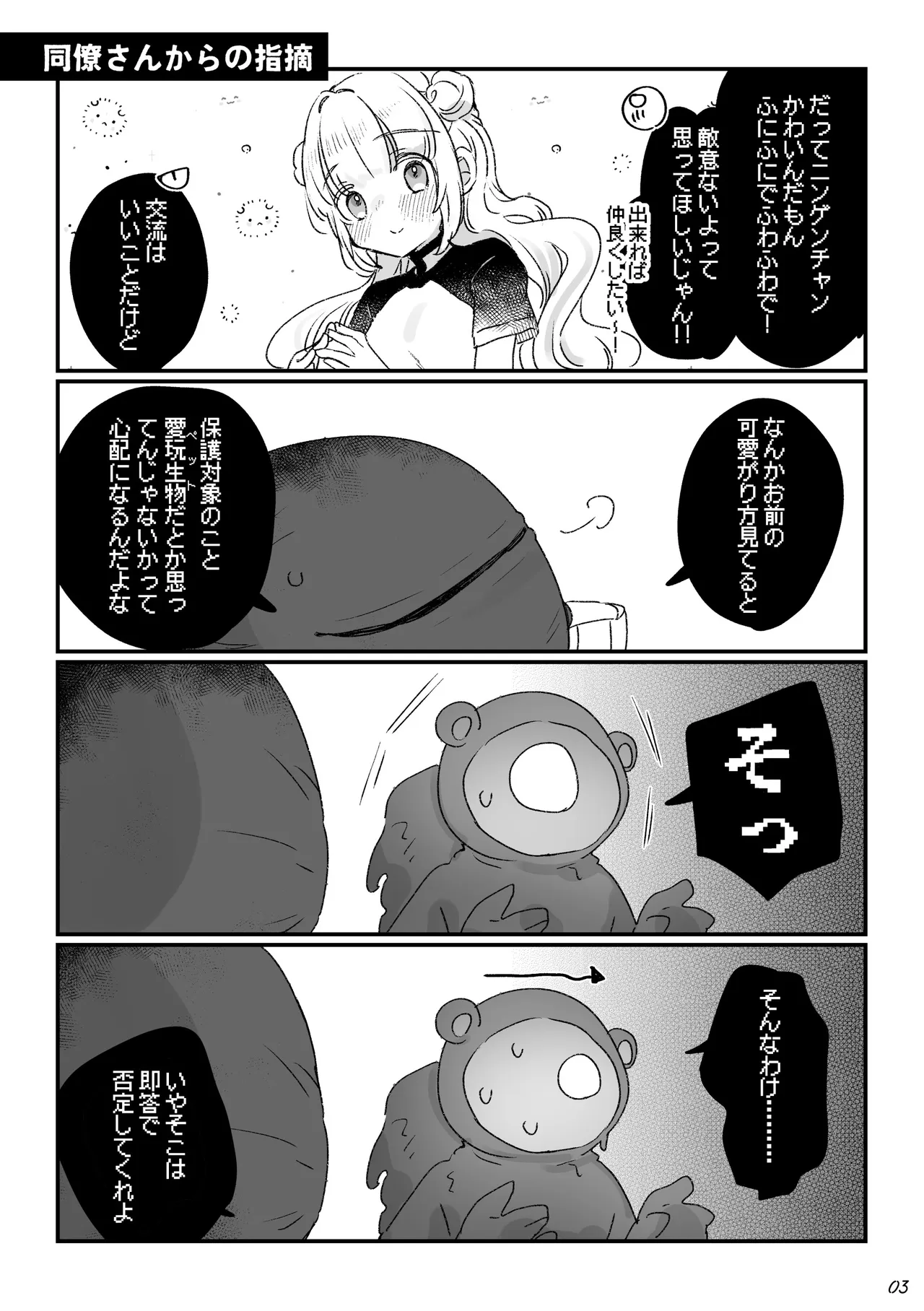 [Tenkirin (Kanroame)]Chikyuujin o Neko Kawaigari suru Uchuujin-san ni Hogo sarete iru Onnanoko no Hanashi[Digital] Page 70